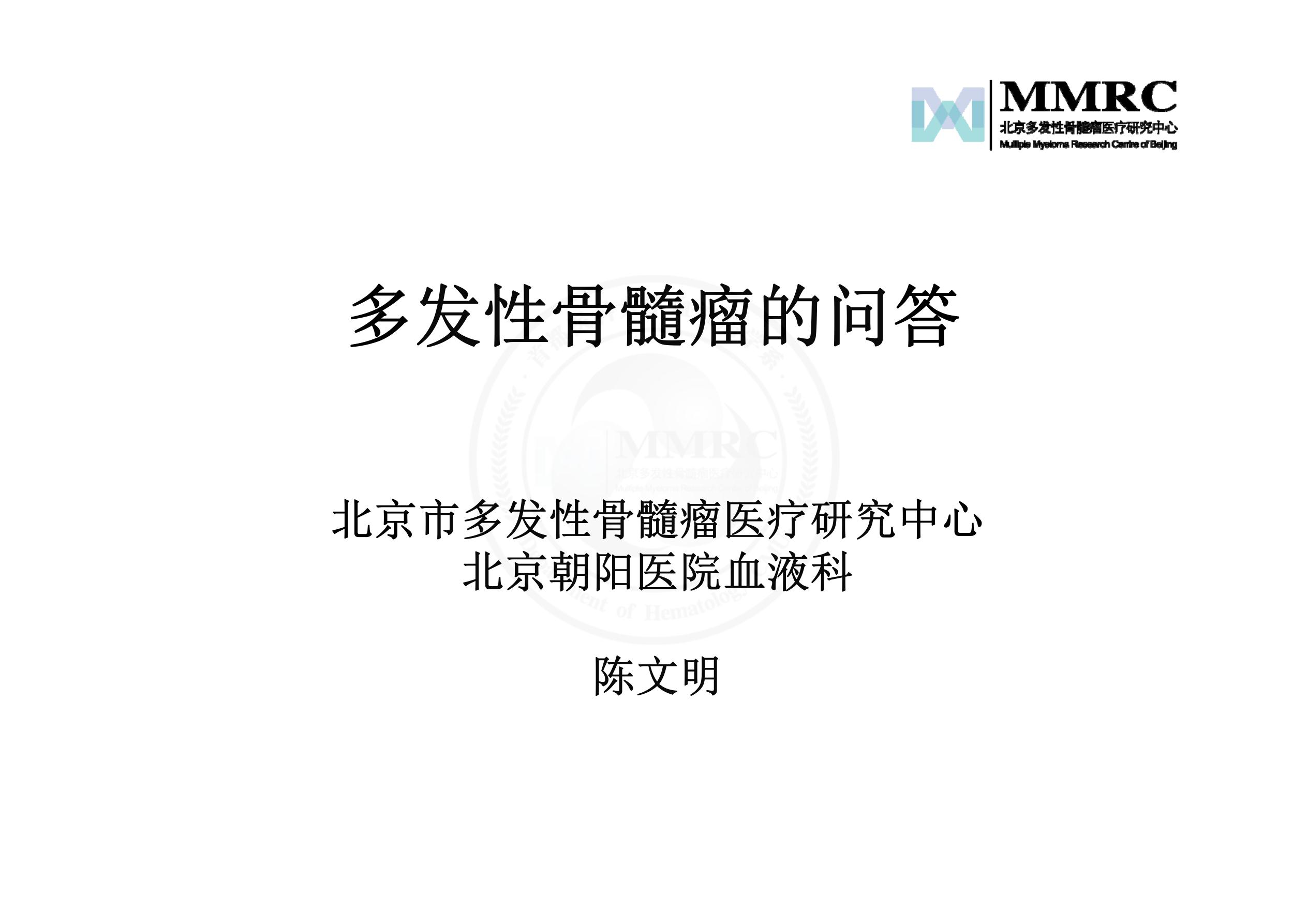 患教会-陈文明ppt_1.jpg