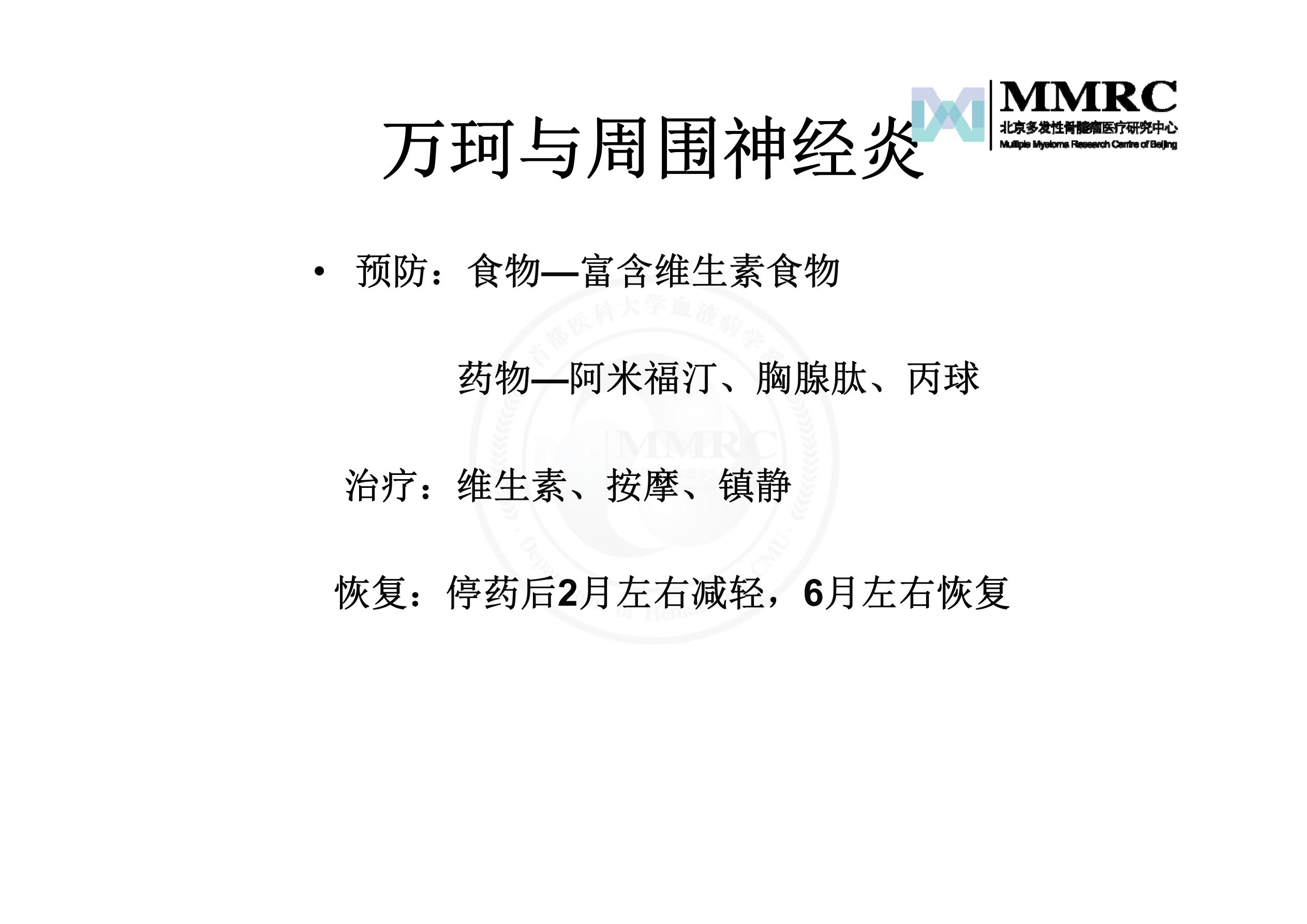 患教会-陈文明ppt_22.jpg