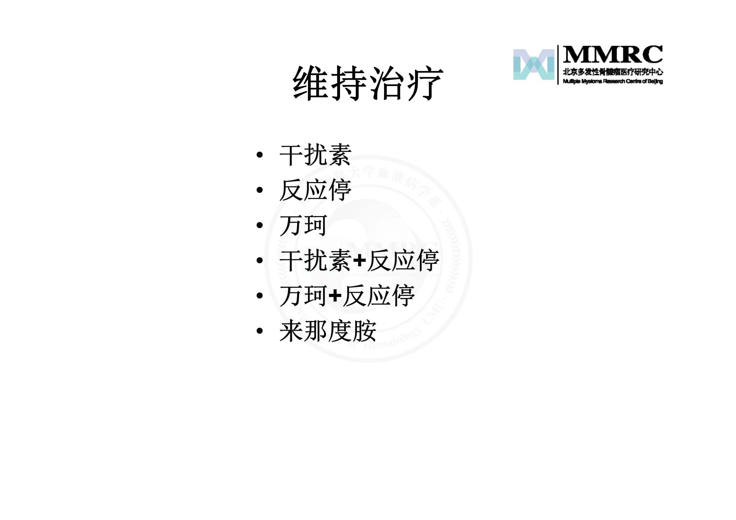 患教会-陈文明ppt_23.jpg