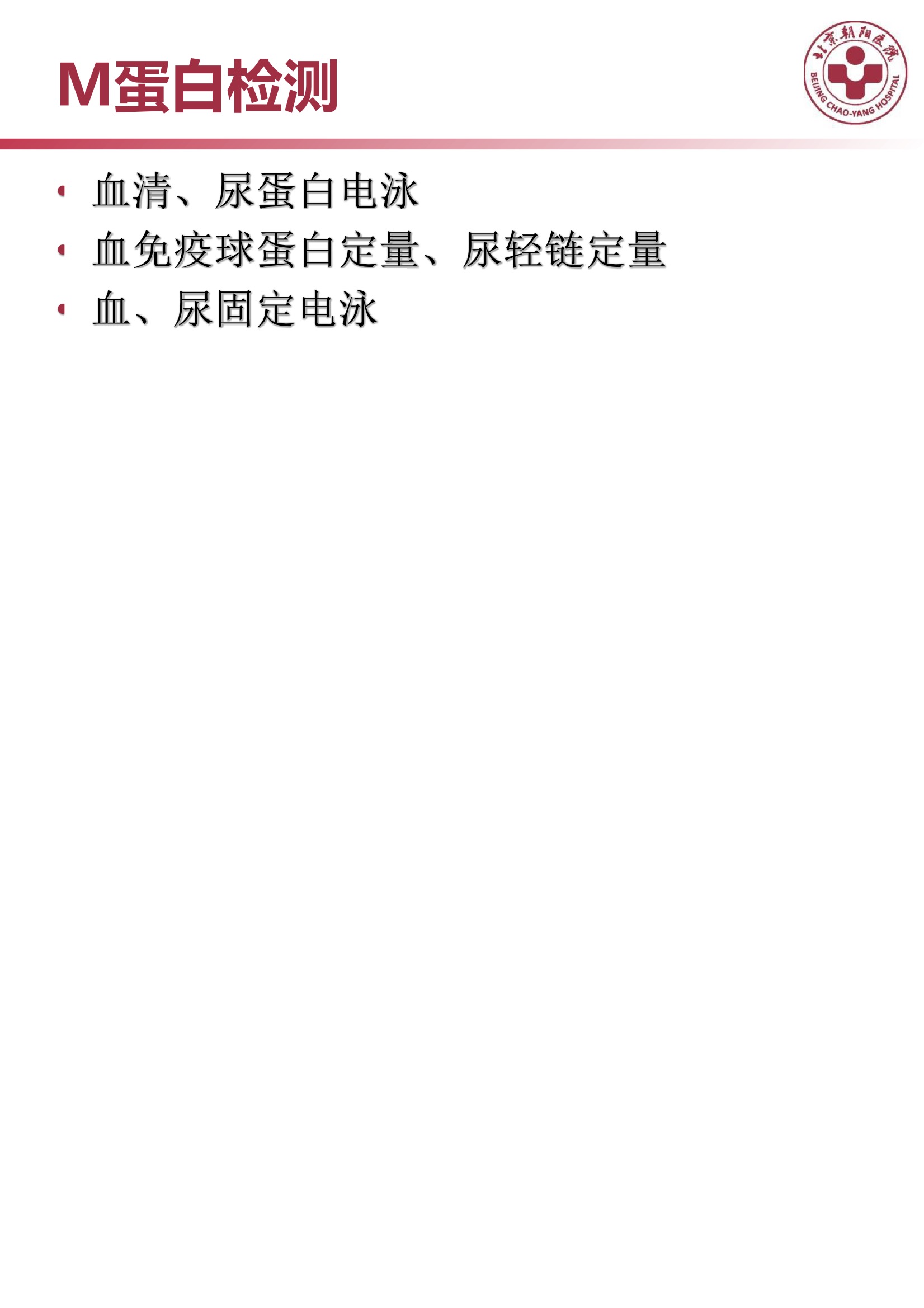 多发性骨髓瘤的诊治策略 7.jpeg