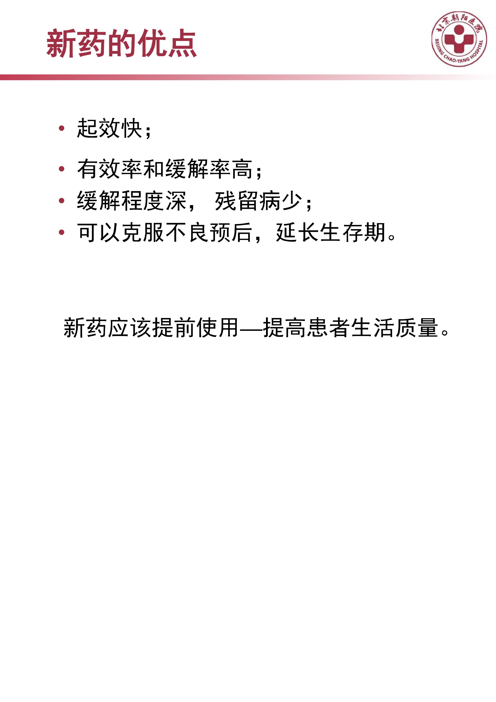 多发性骨髓瘤的诊治策略 19.jpeg