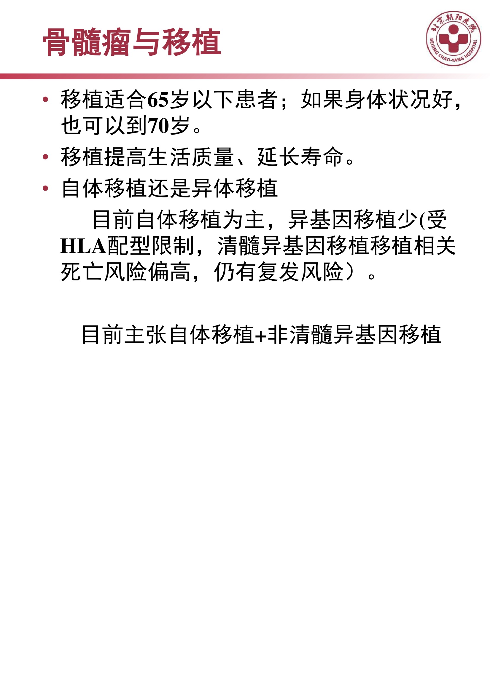 多发性骨髓瘤的诊治策略 21.jpeg