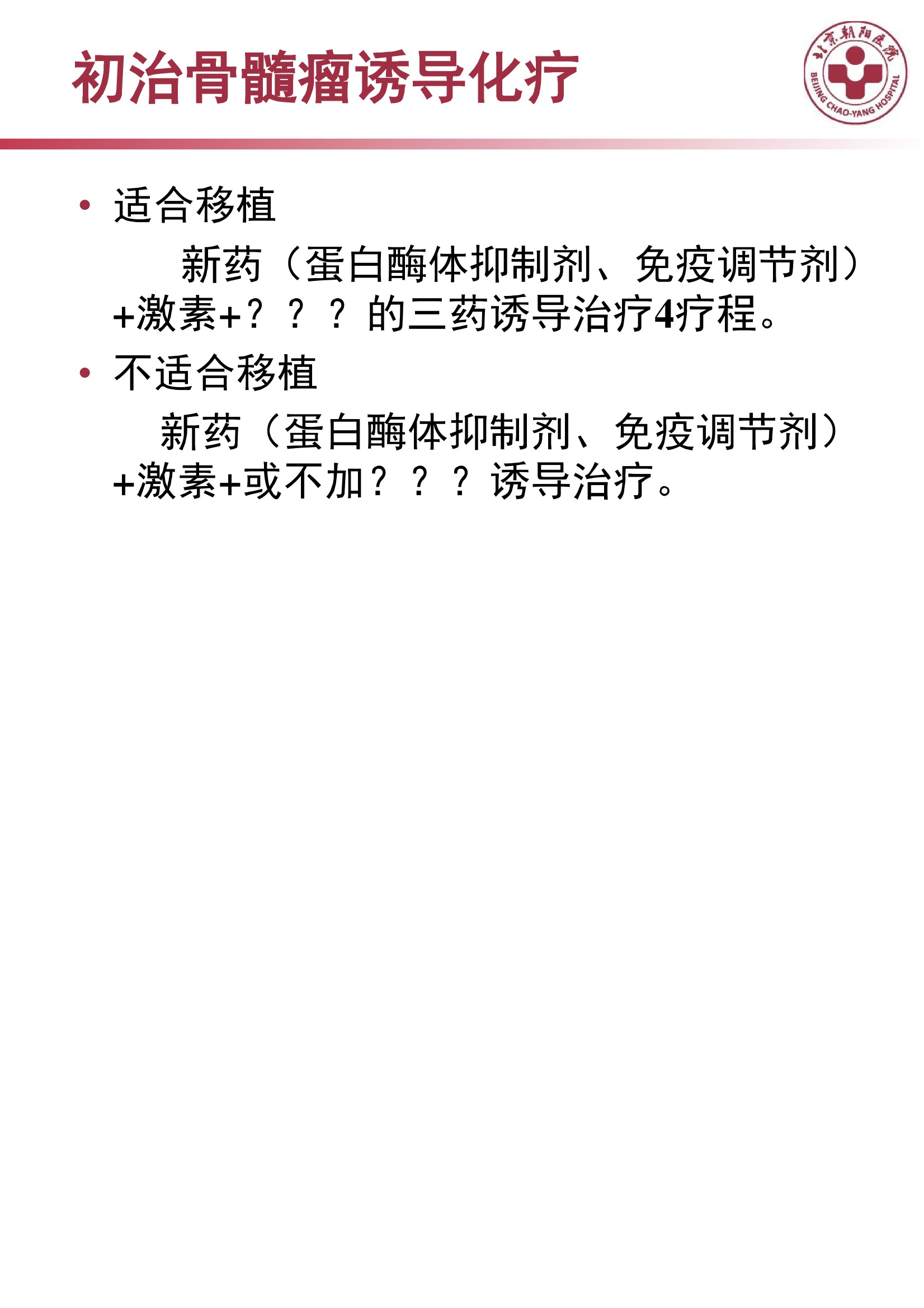 多发性骨髓瘤的诊治策略 20.jpeg
