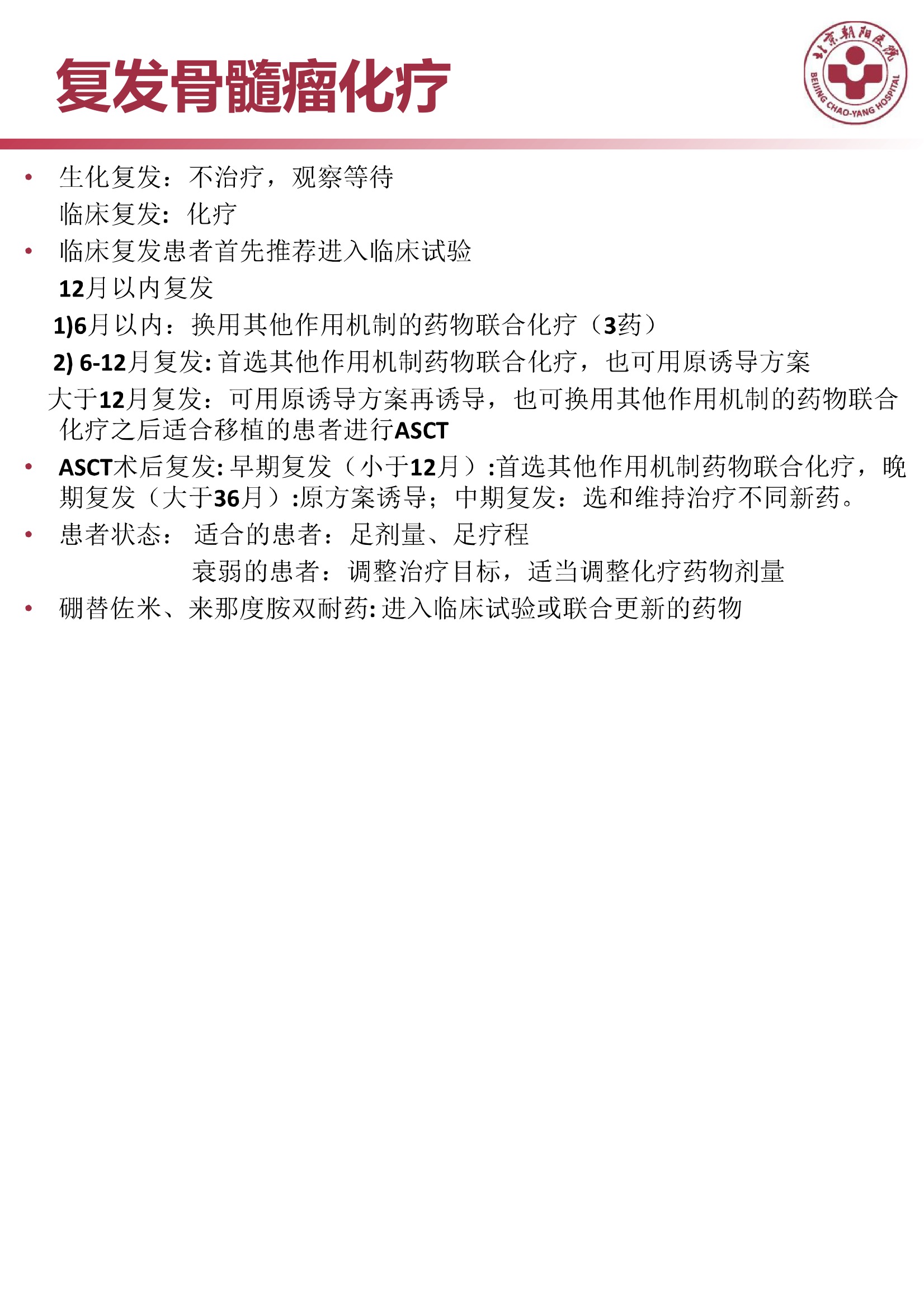 多发性骨髓瘤的诊治策略 23.jpeg