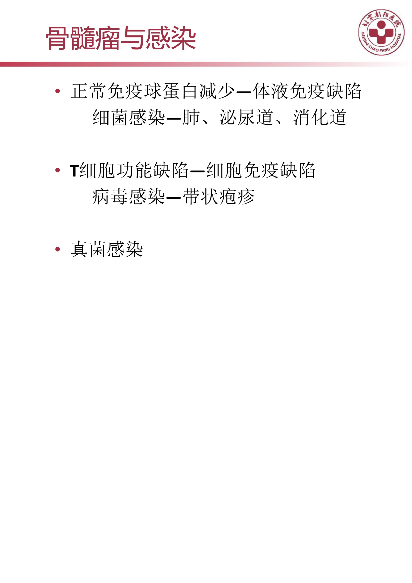 多发性骨髓瘤的诊治策略 33.jpeg