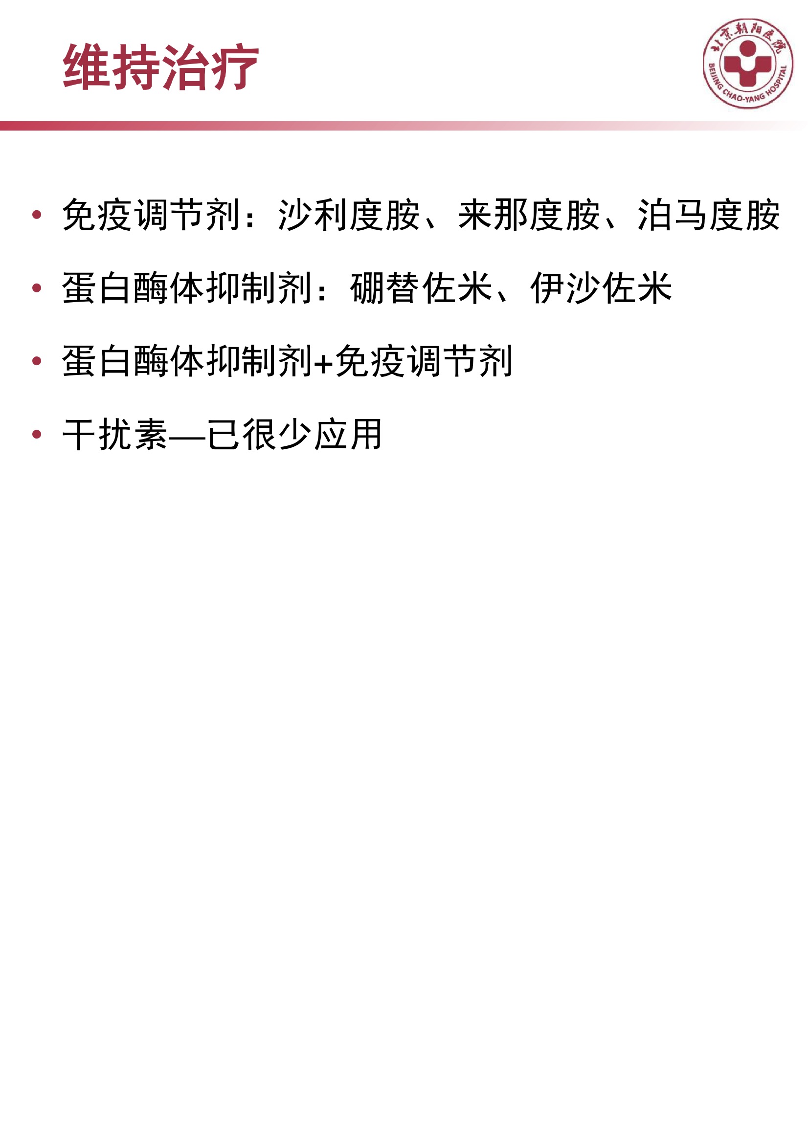 多发性骨髓瘤的诊治策略 29.jpeg
