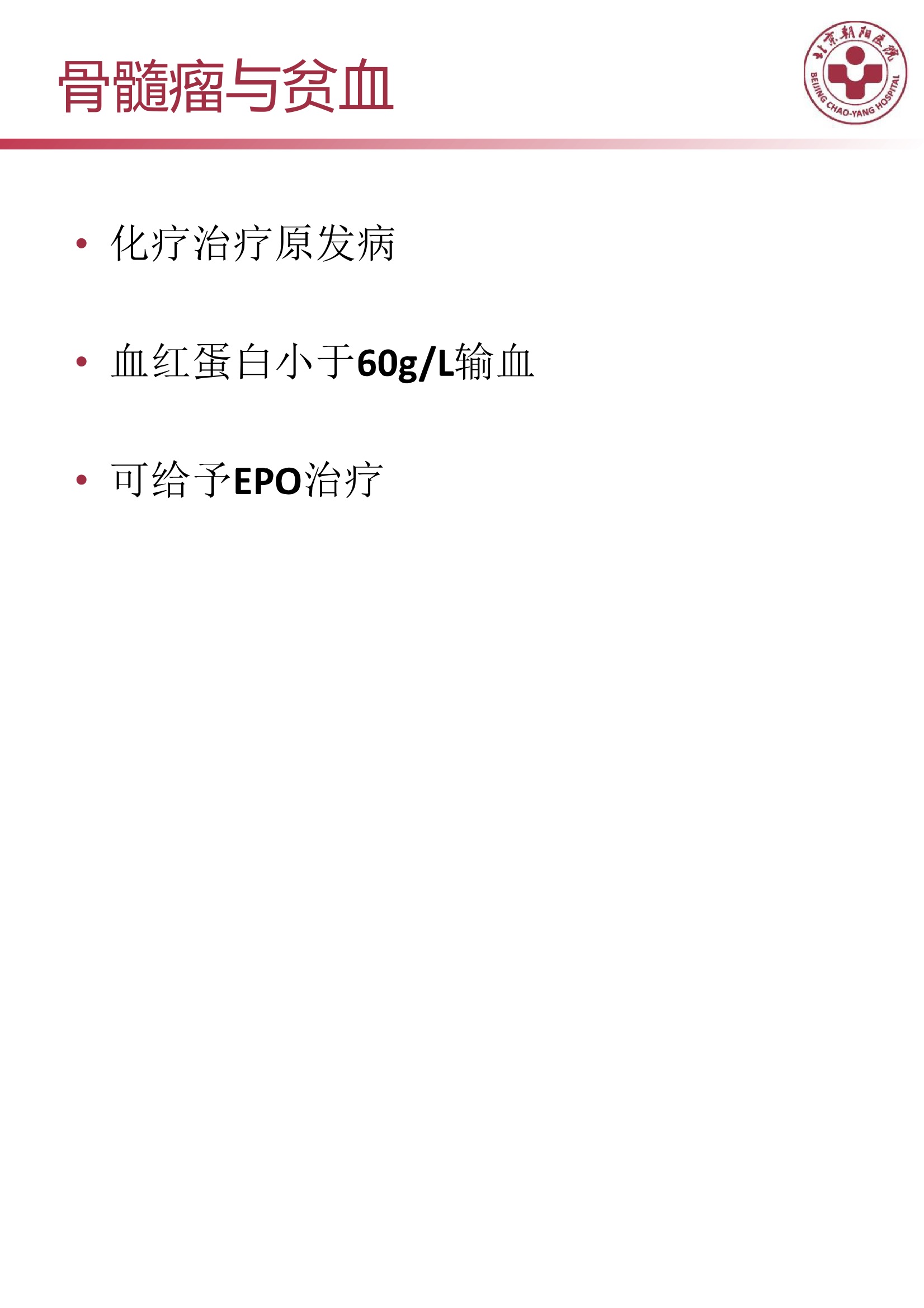 多发性骨髓瘤的诊治策略 32.jpeg
