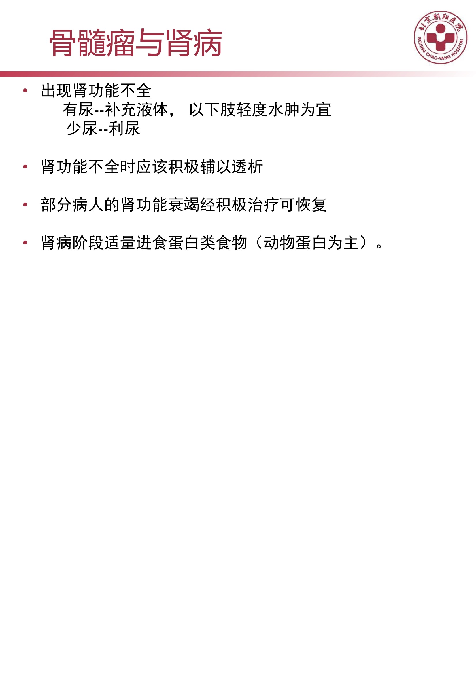 多发性骨髓瘤的诊治策略 31.jpeg