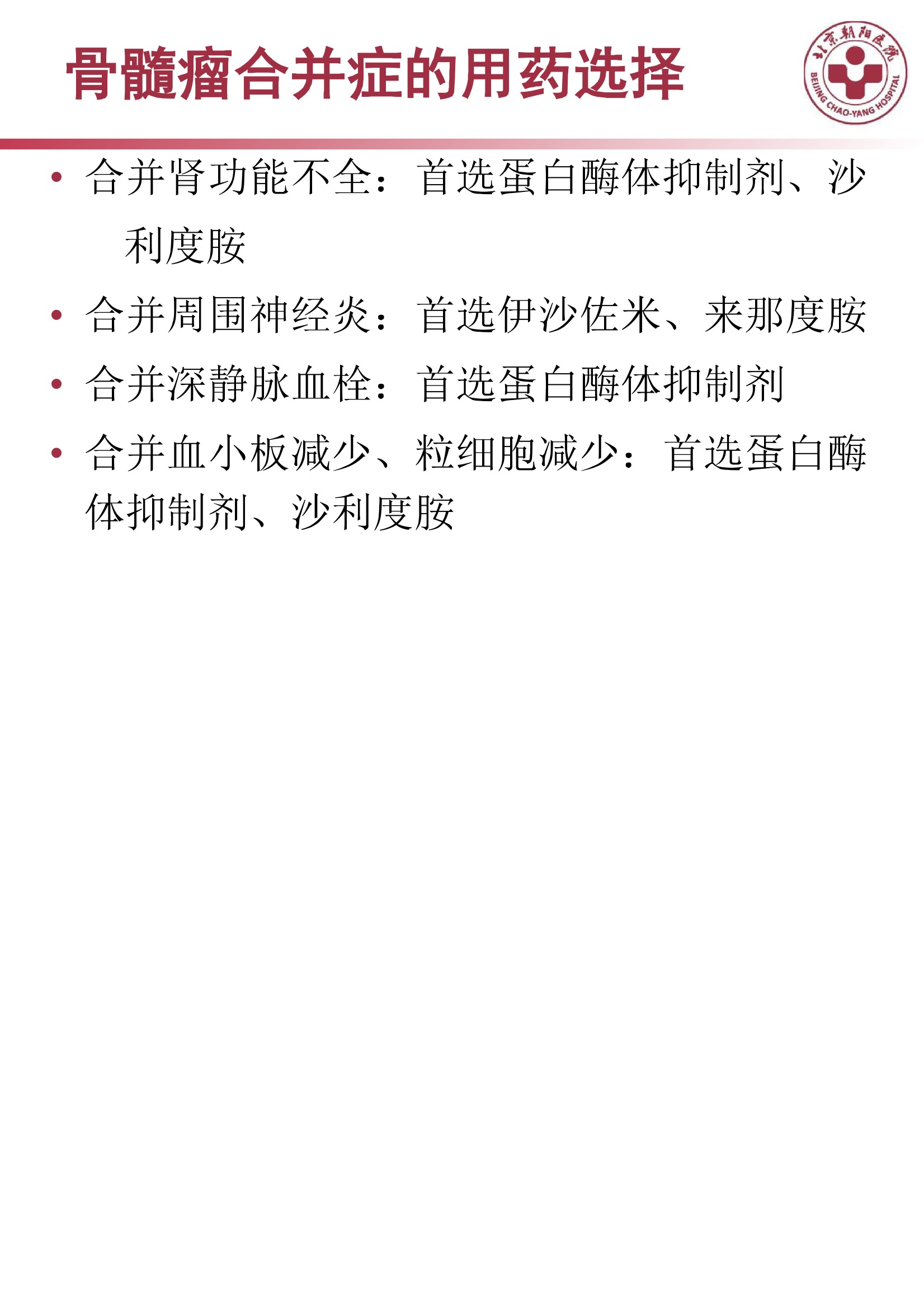 多发性骨髓瘤的诊治策略 34.jpeg