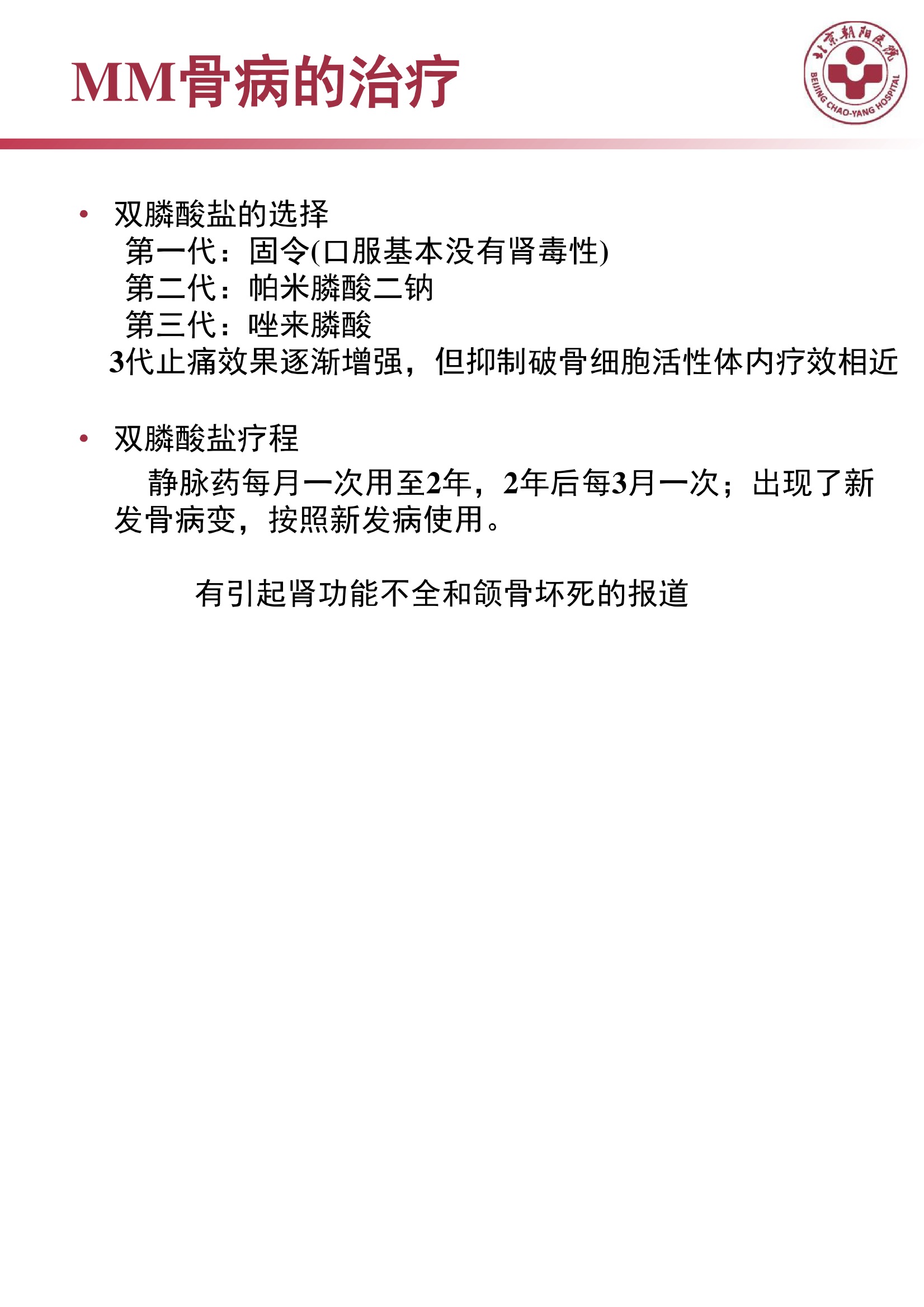 多发性骨髓瘤的诊治策略 30.jpeg