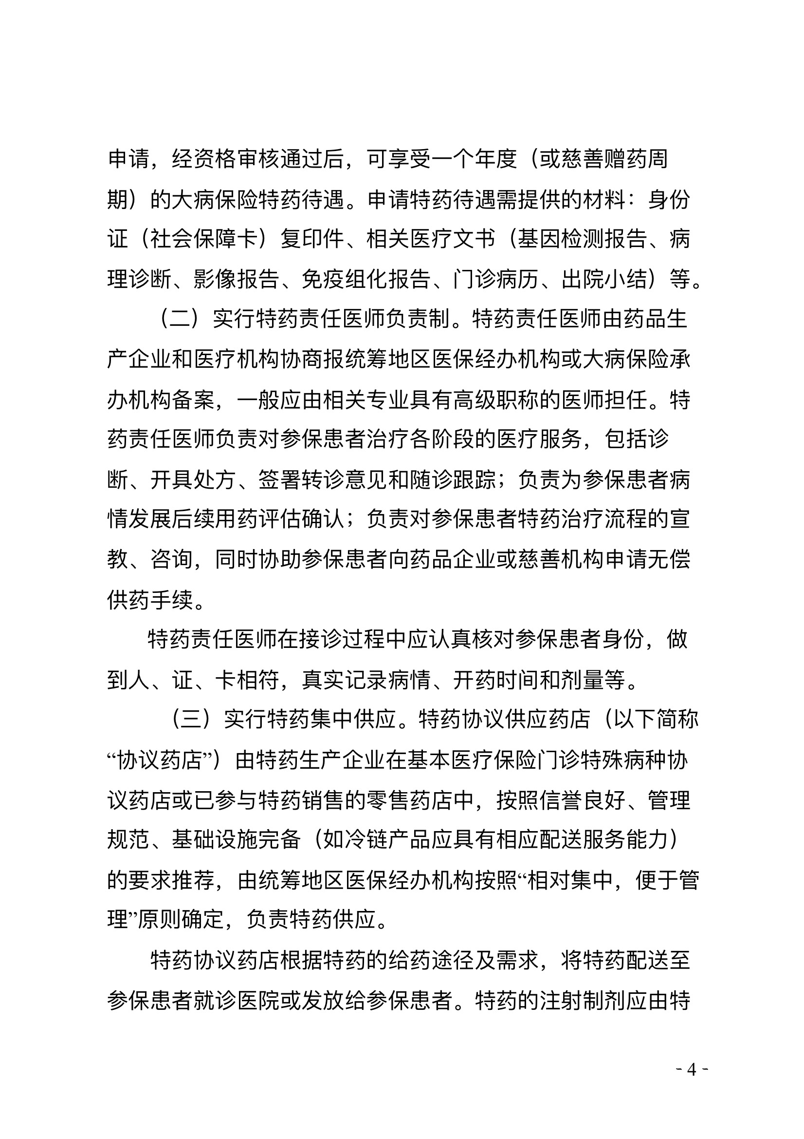湖南大病保险特殊支付通知 4.jpeg