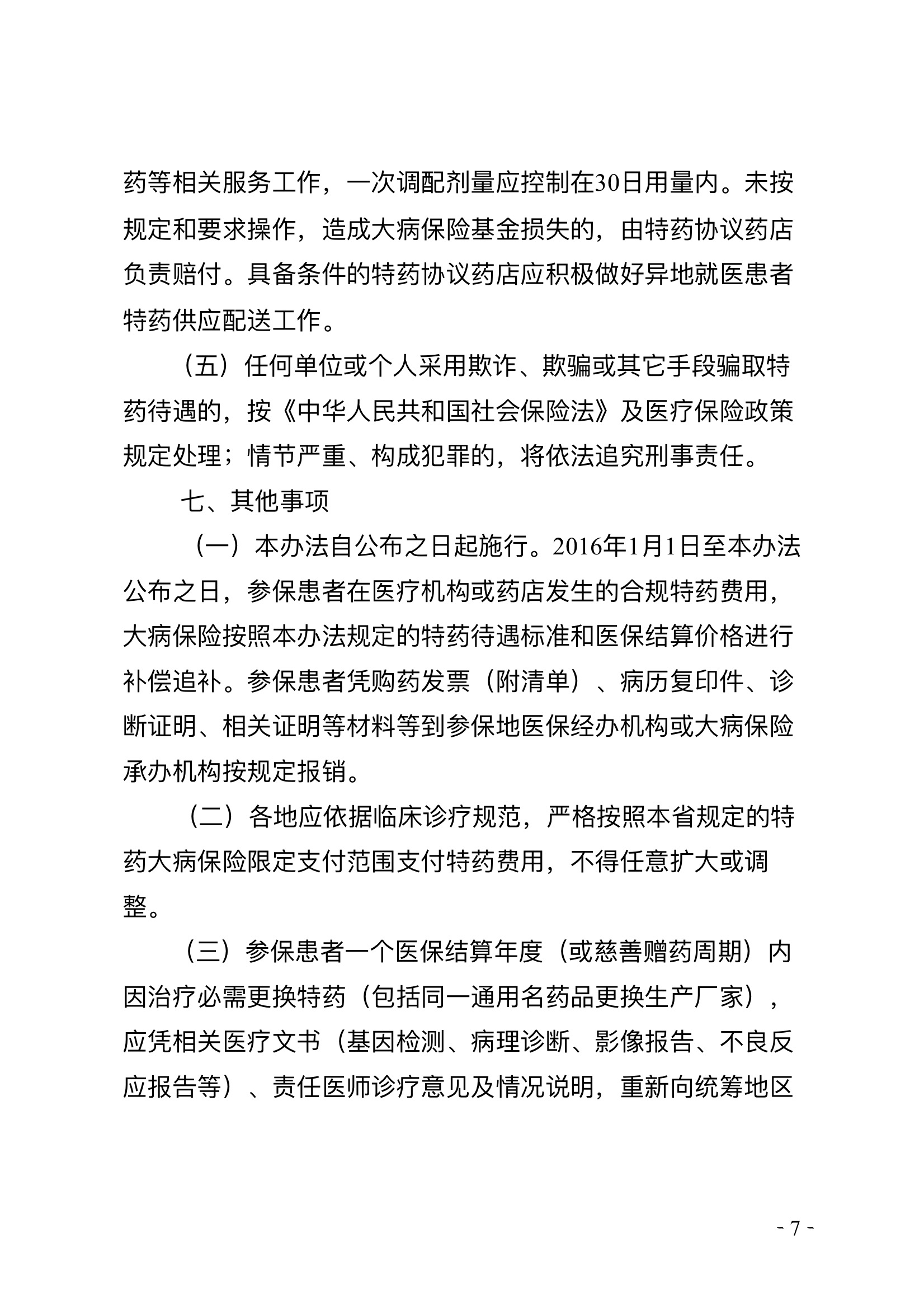 湖南大病保险特殊支付通知 7.jpeg