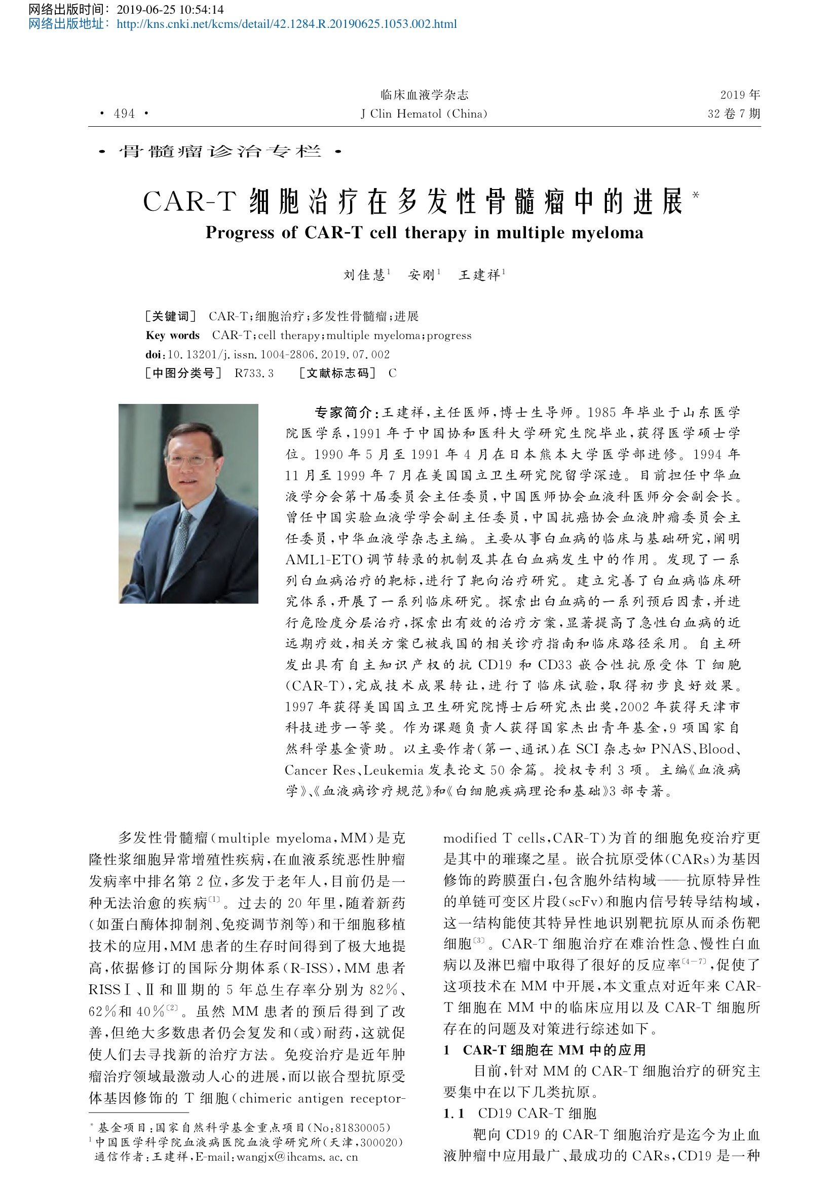 CAR-T细胞治疗在多发性骨髓瘤中的进展.jpeg