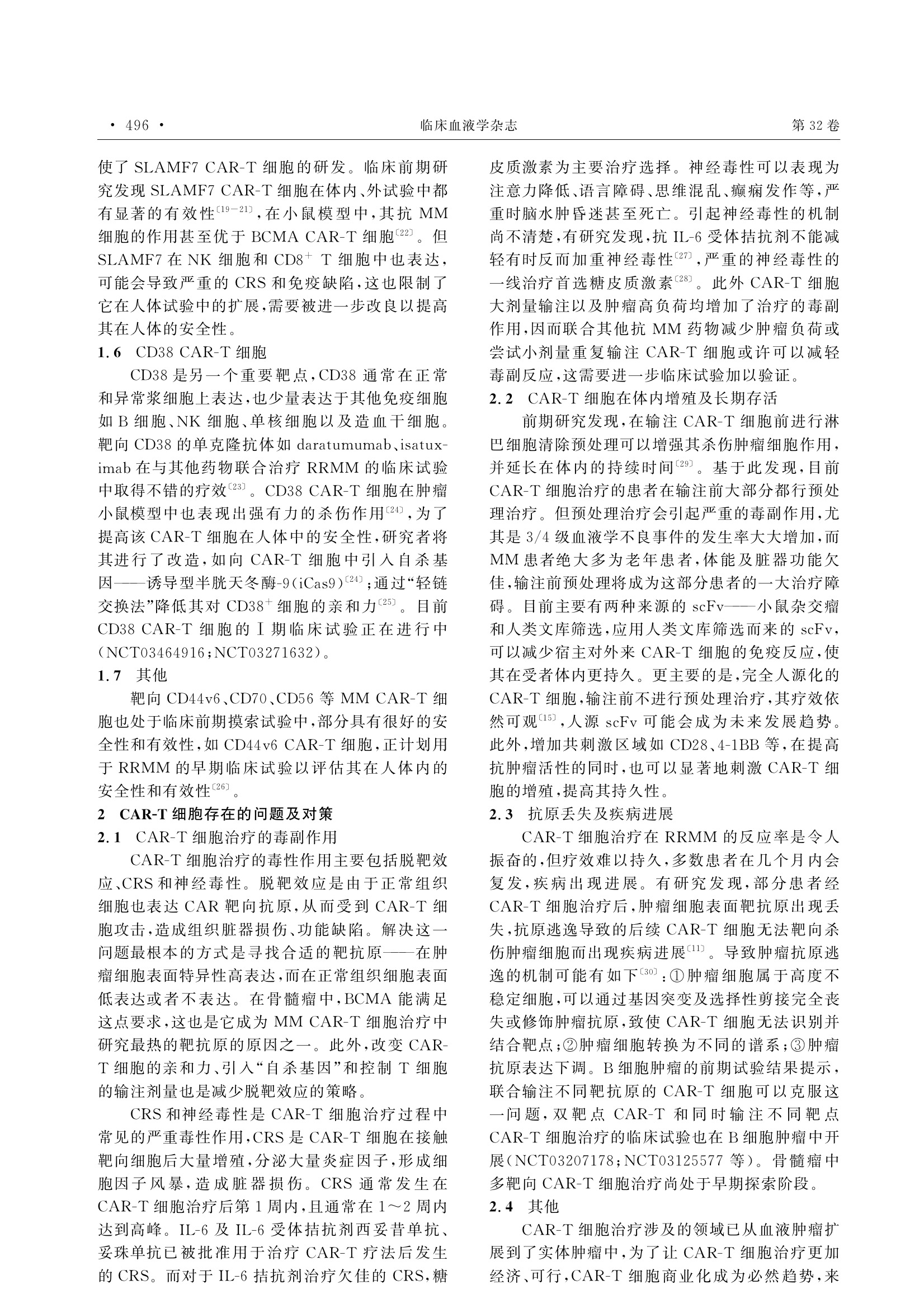 CAR-T细胞治疗在多发性骨髓瘤中的进展 3.jpeg