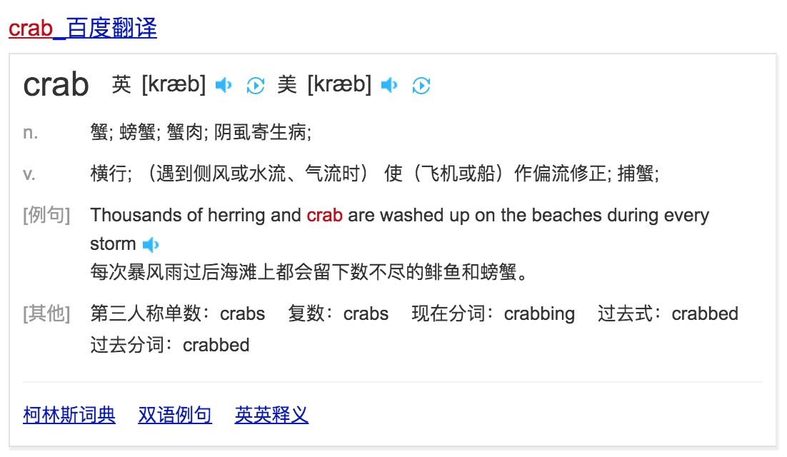 螃蟹英文.png