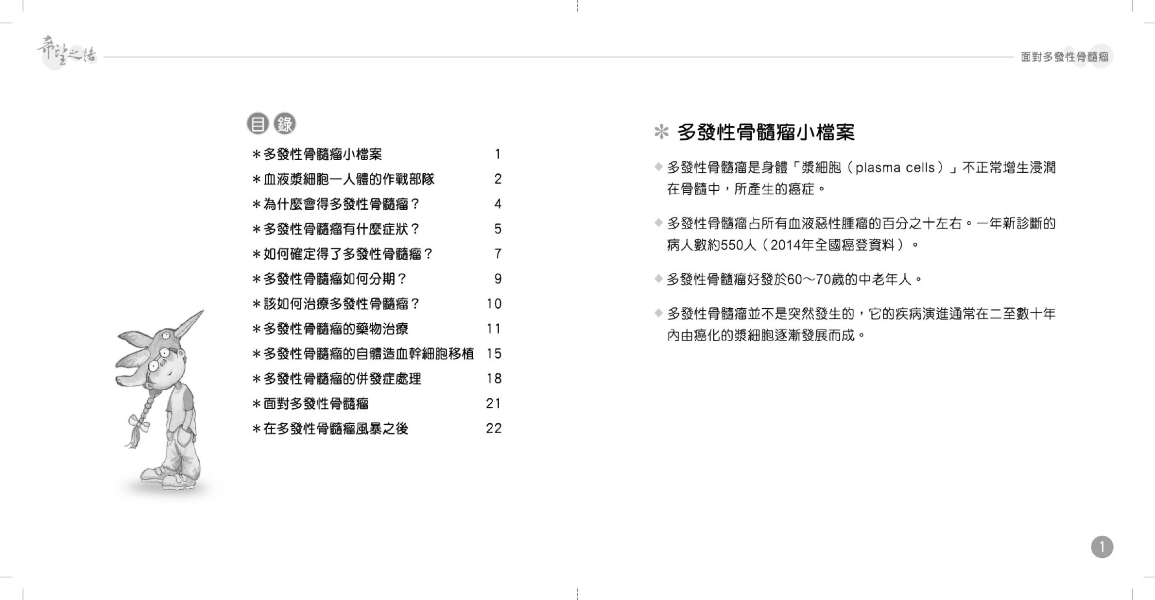 面对多发性骨髓瘤 4.jpeg
