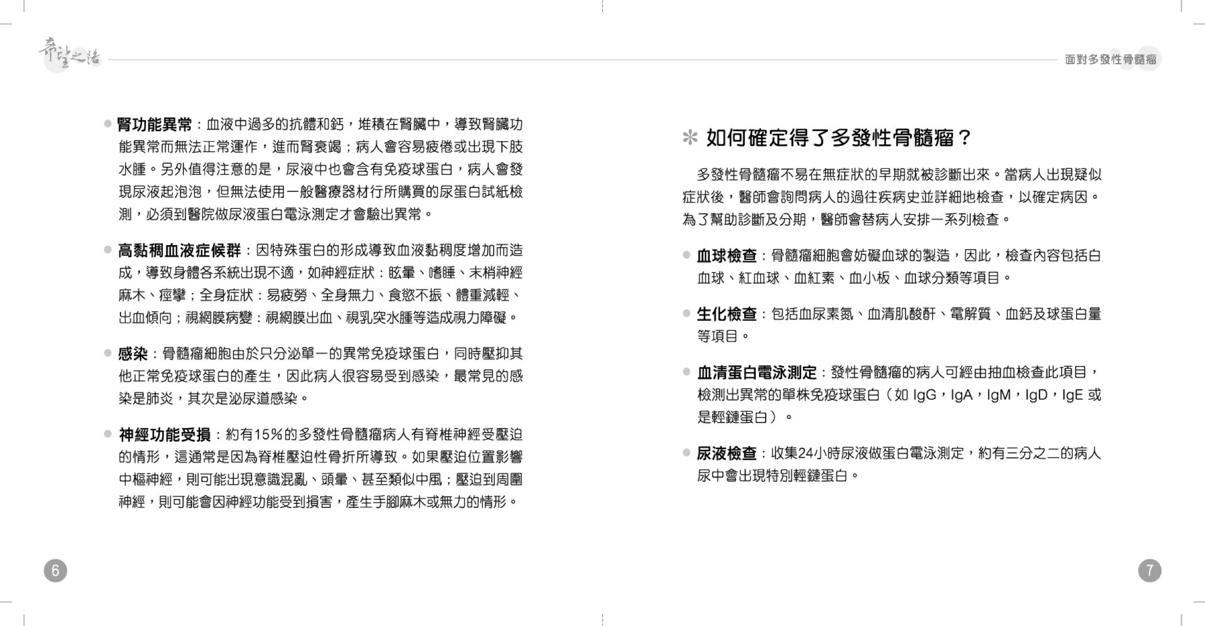 面对多发性骨髓瘤 7.jpeg