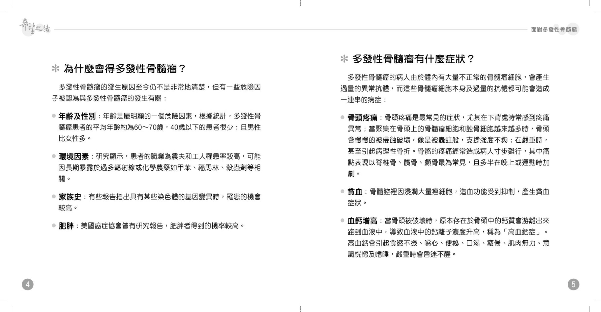面对多发性骨髓瘤 6.jpeg