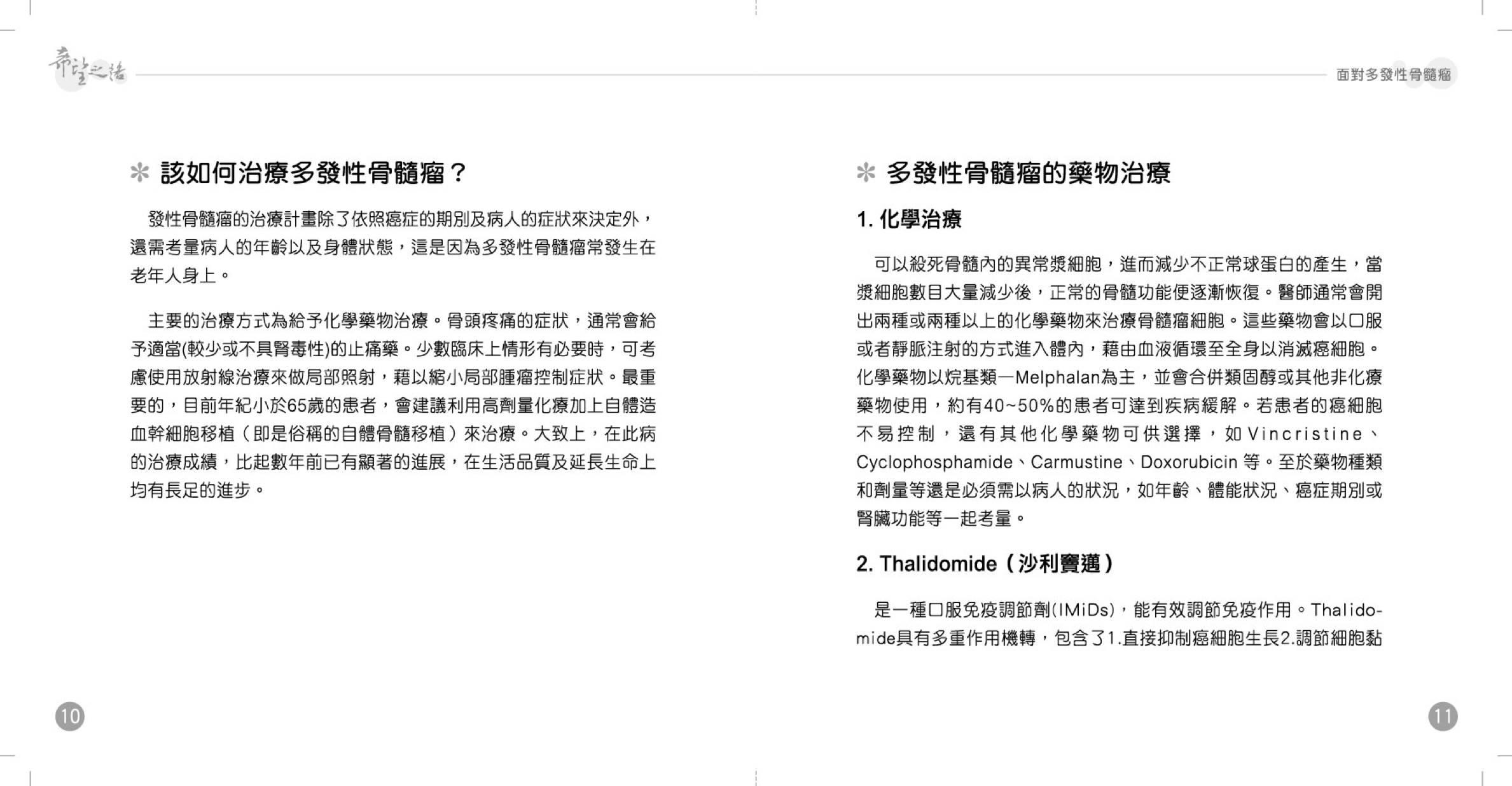 面对多发性骨髓瘤 9.jpeg