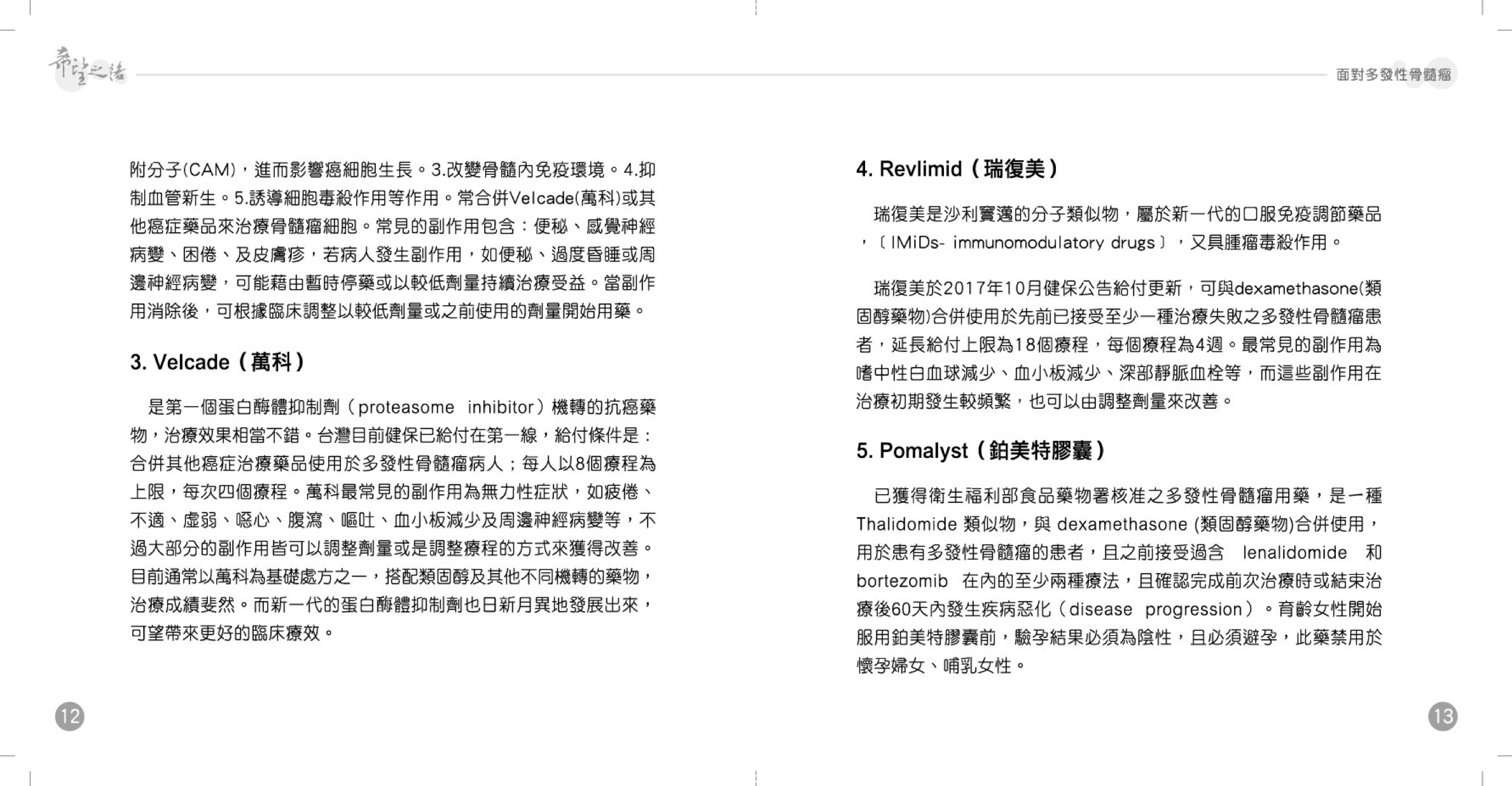 面对多发性骨髓瘤 10.jpeg