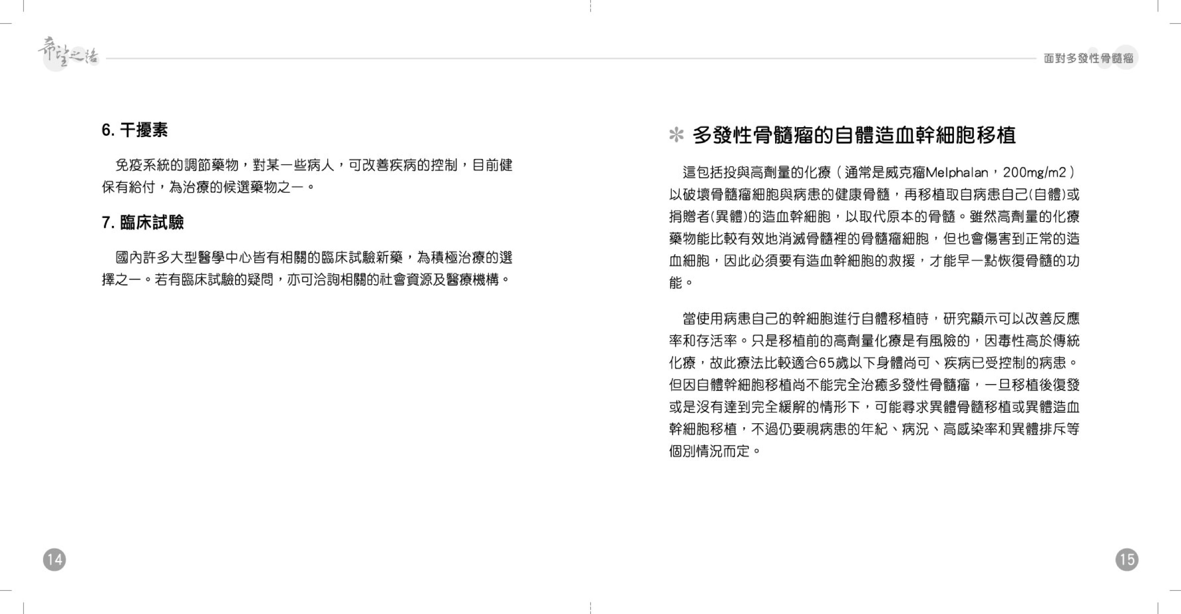 面对多发性骨髓瘤 11.jpeg