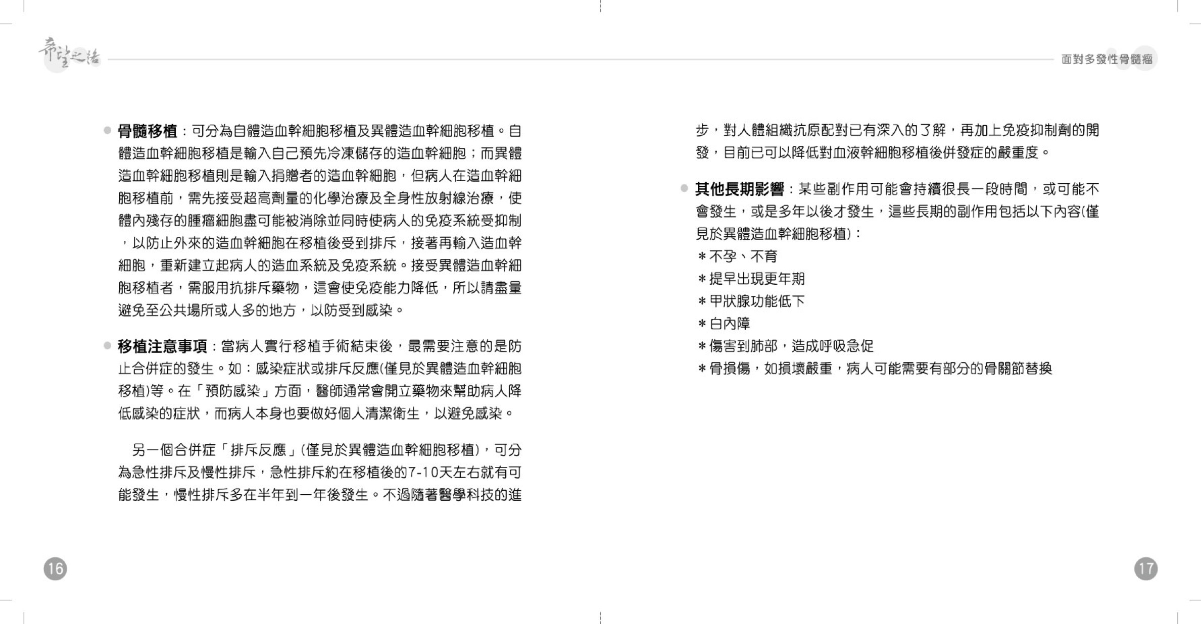 面对多发性骨髓瘤 12.jpeg
