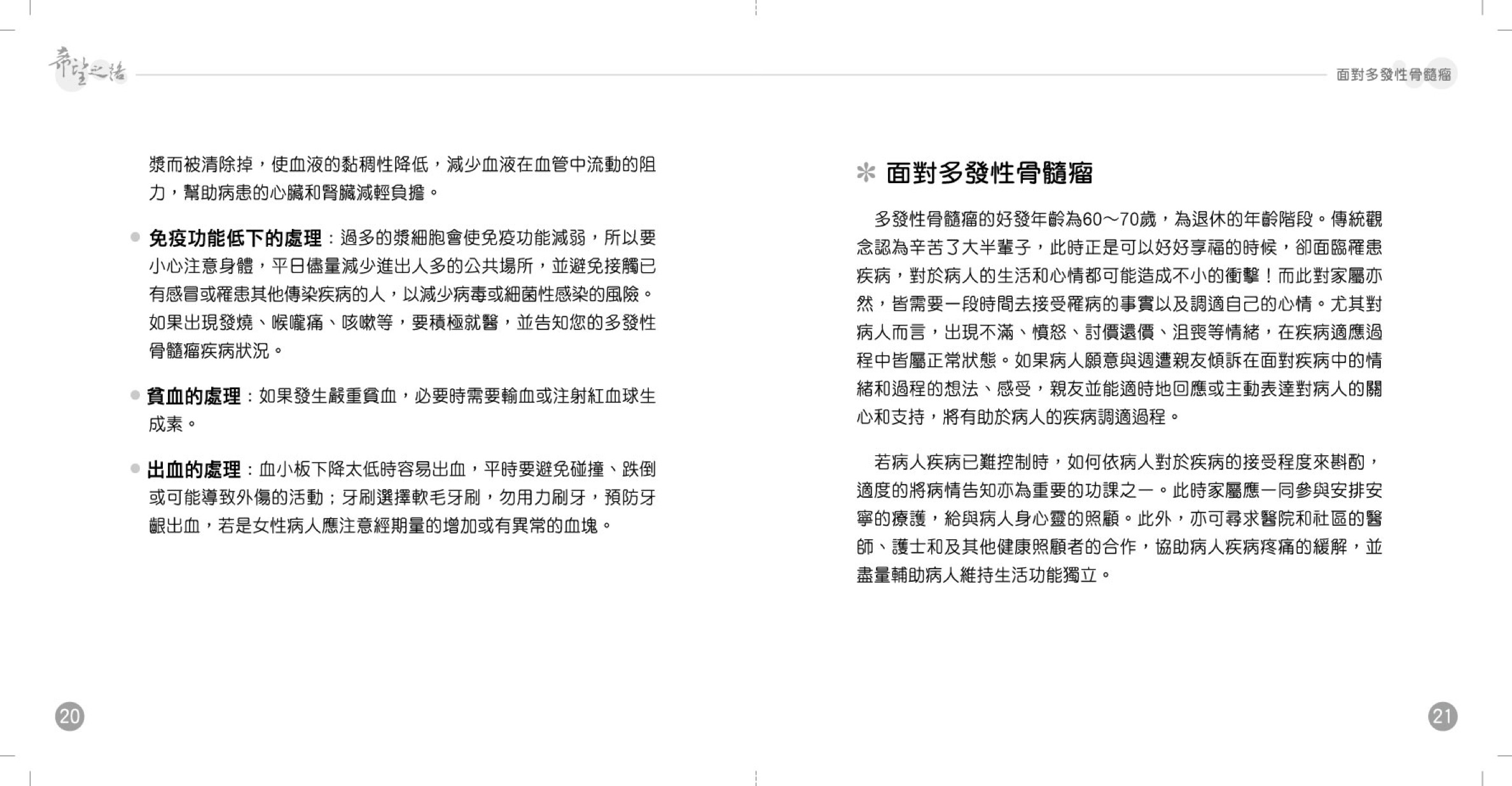 面对多发性骨髓瘤 14.jpeg