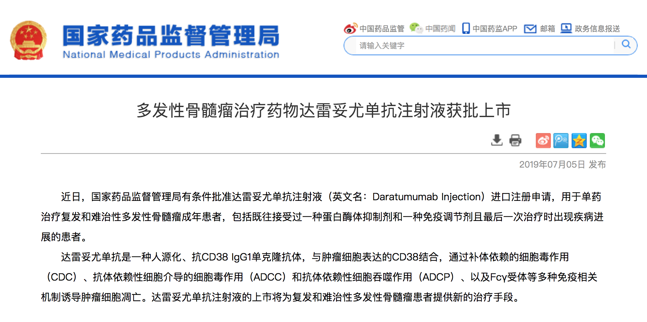 达雷木单抗注射液.png