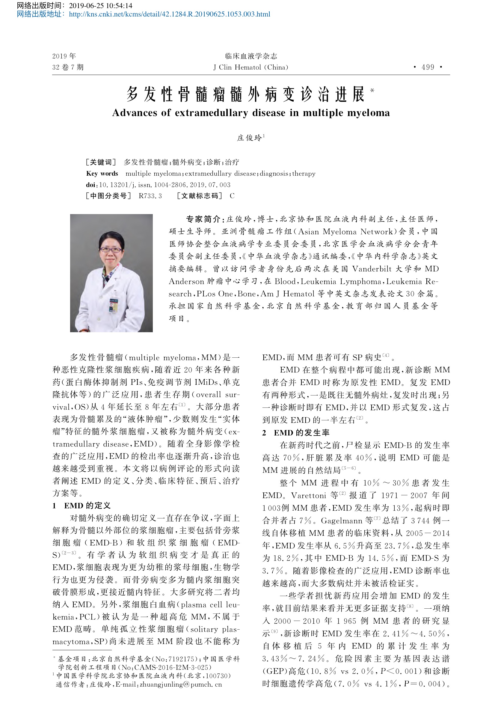 多发性骨髓瘤髓外病变诊治进展.jpeg