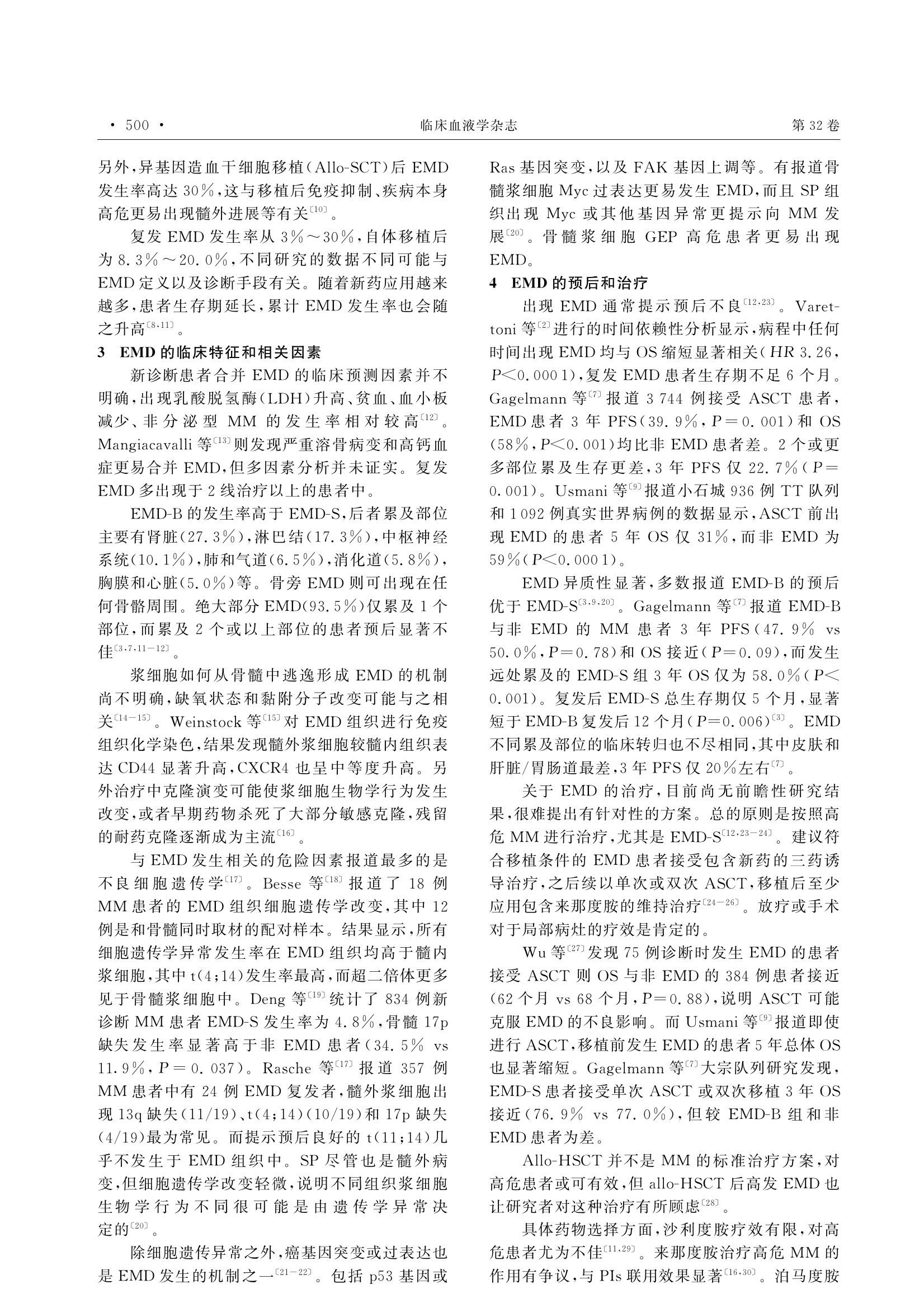 多发性骨髓瘤髓外病变诊治进展 2.jpeg