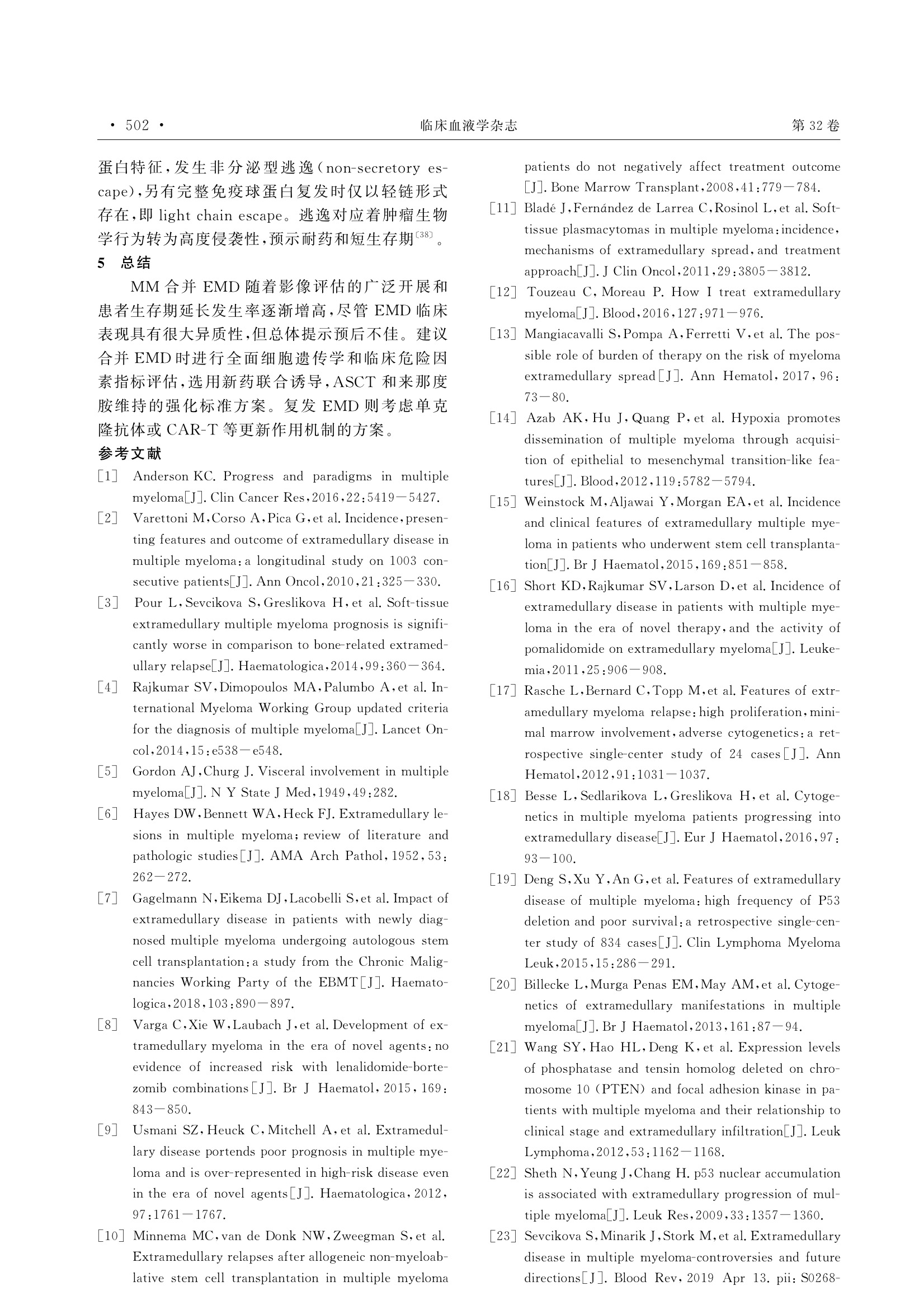 多发性骨髓瘤髓外病变诊治进展 4.jpeg