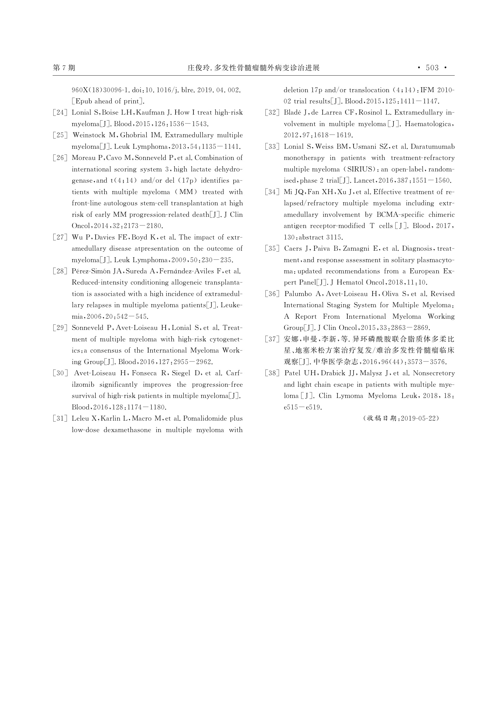 多发性骨髓瘤髓外病变诊治进展 5.jpeg