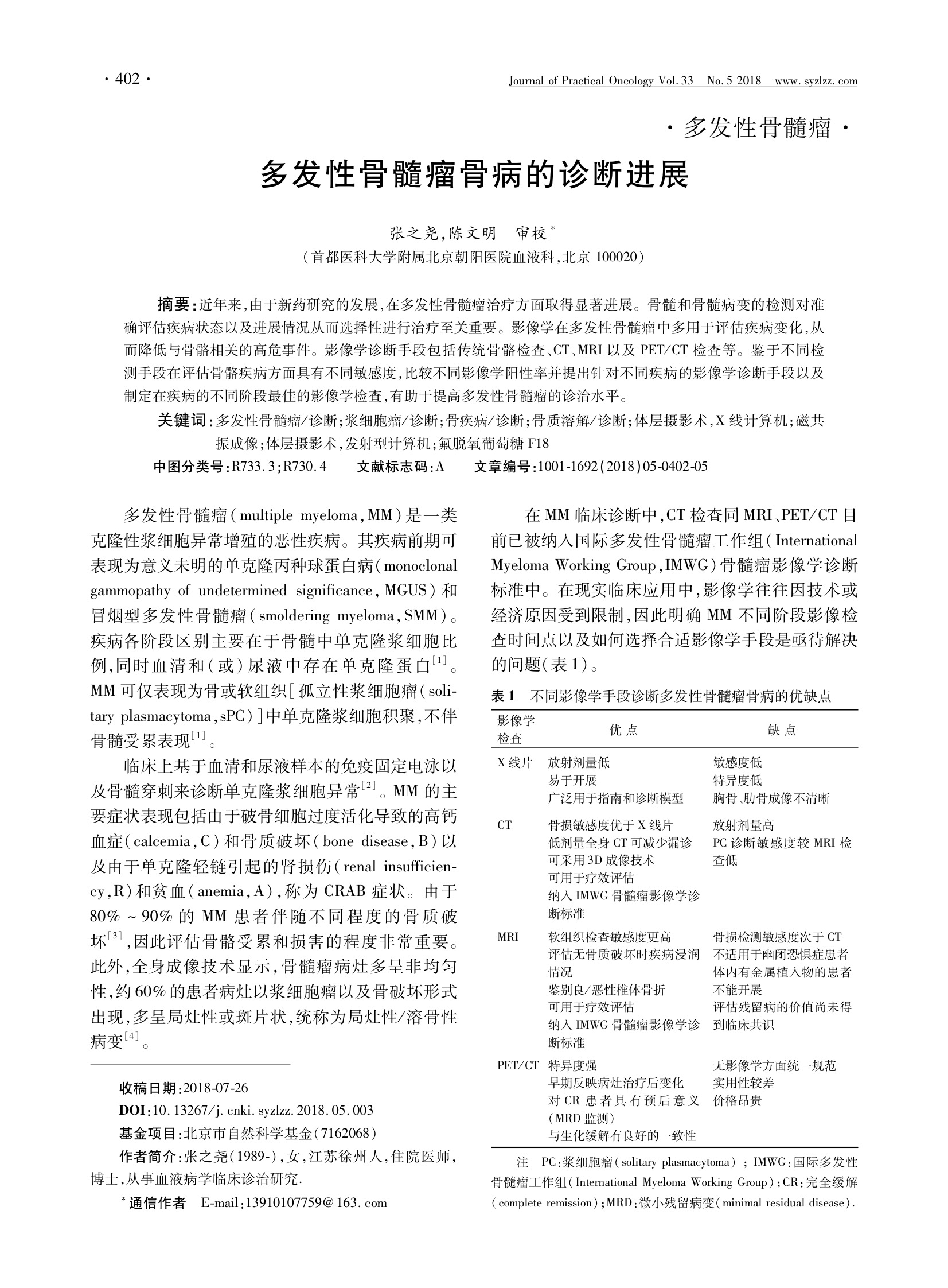 多发性骨髓瘤骨病的诊断进展.jpeg