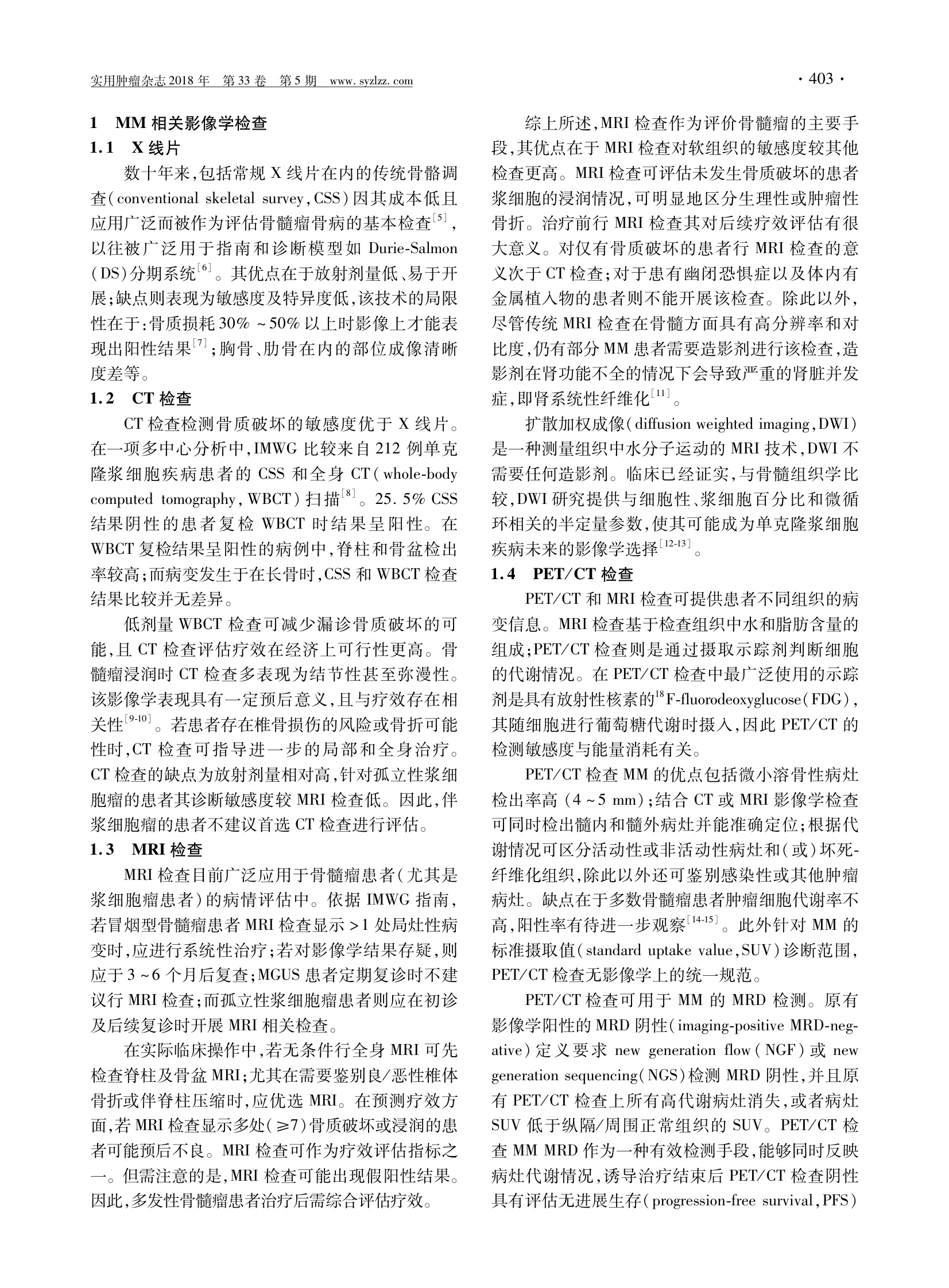 多发性骨髓瘤骨病的诊断进展 2.jpeg