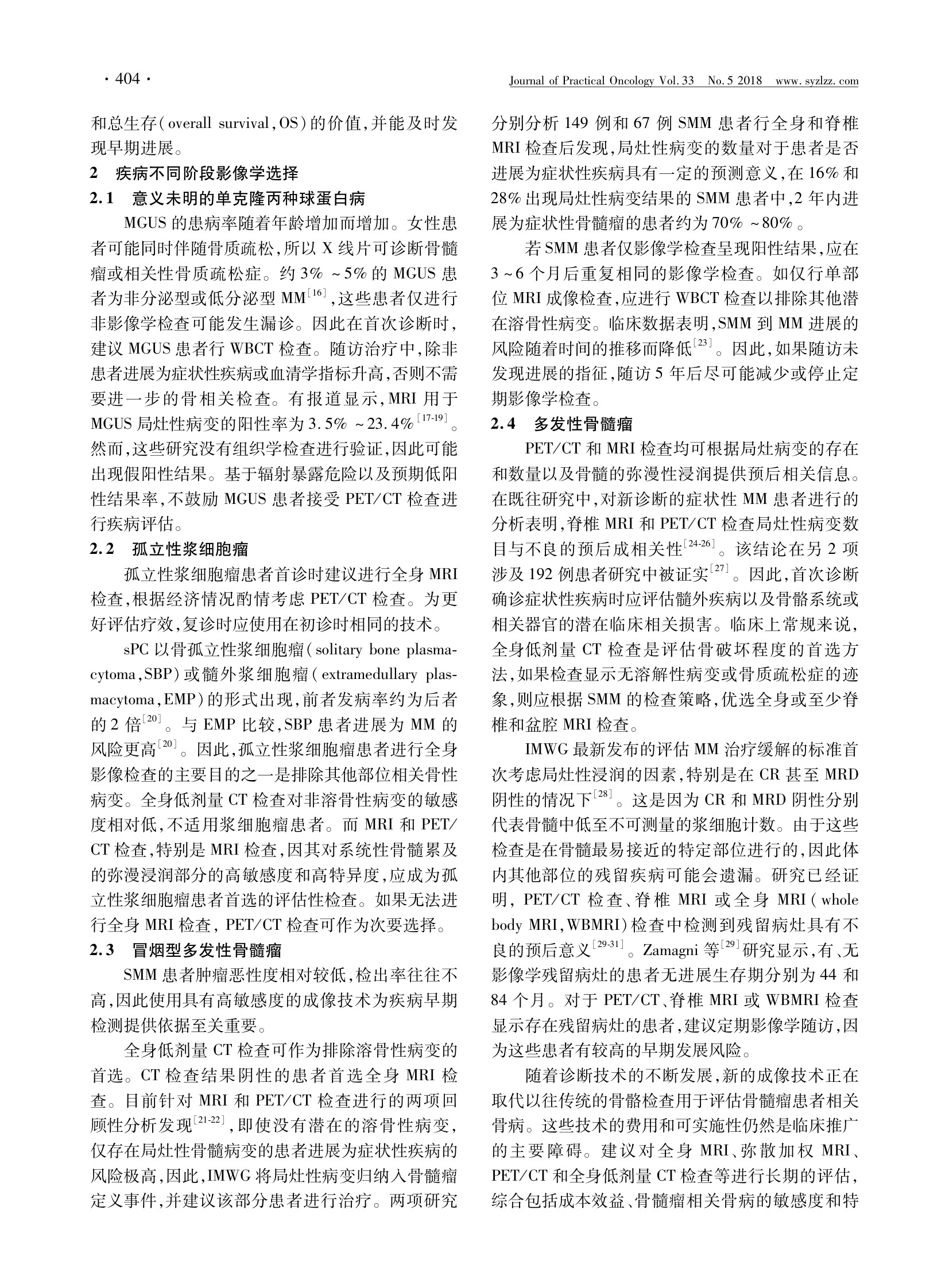 多发性骨髓瘤骨病的诊断进展 3.jpeg