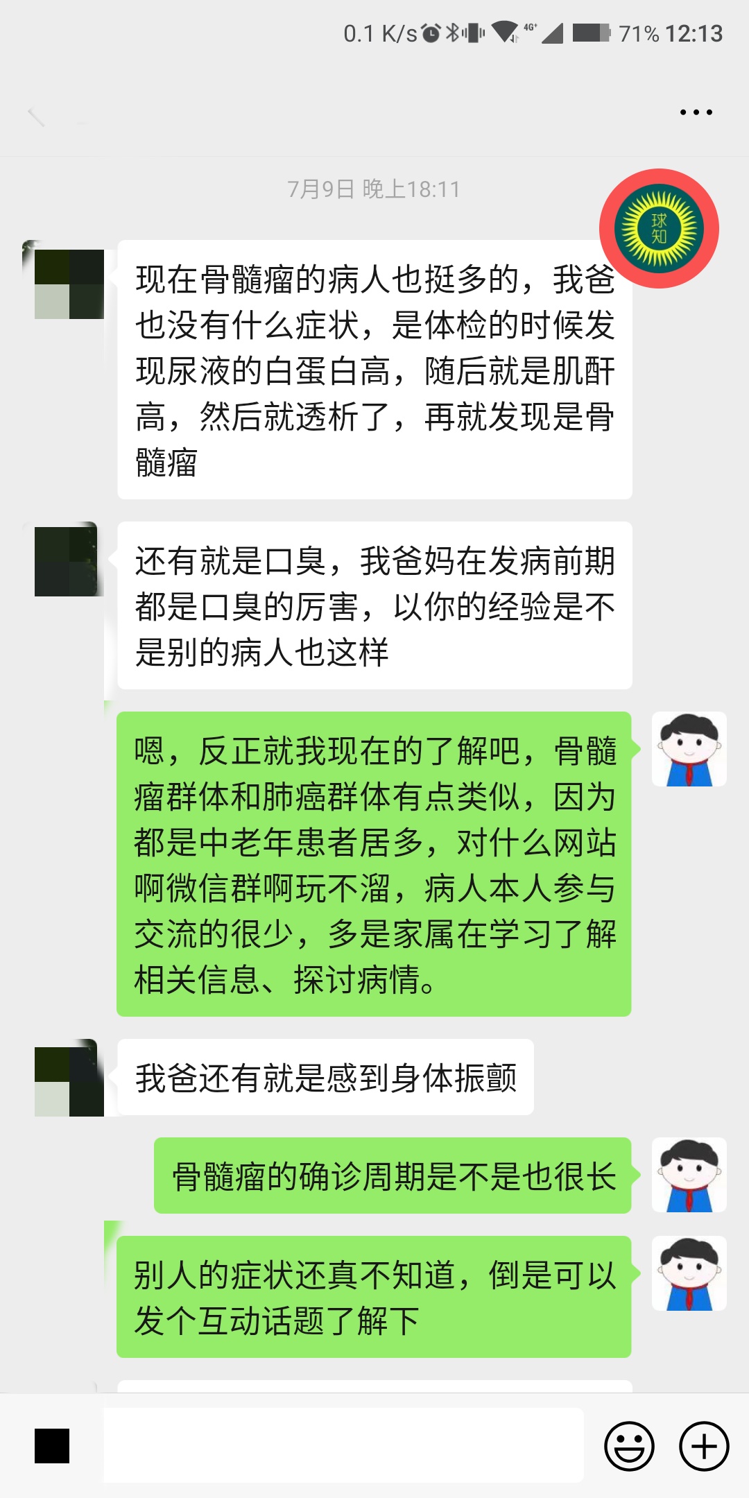 骨髓瘤聊天记录.jpeg
