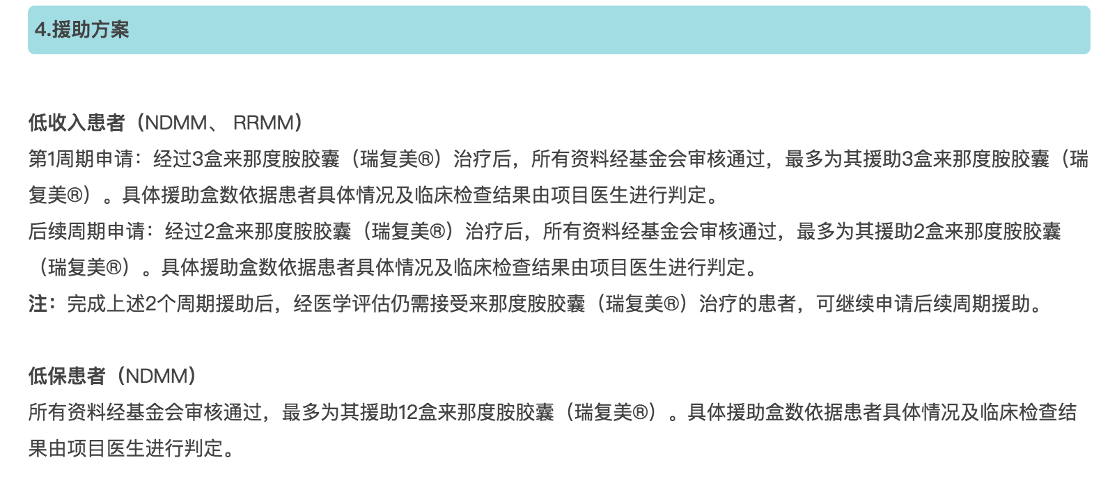 援助方案.png