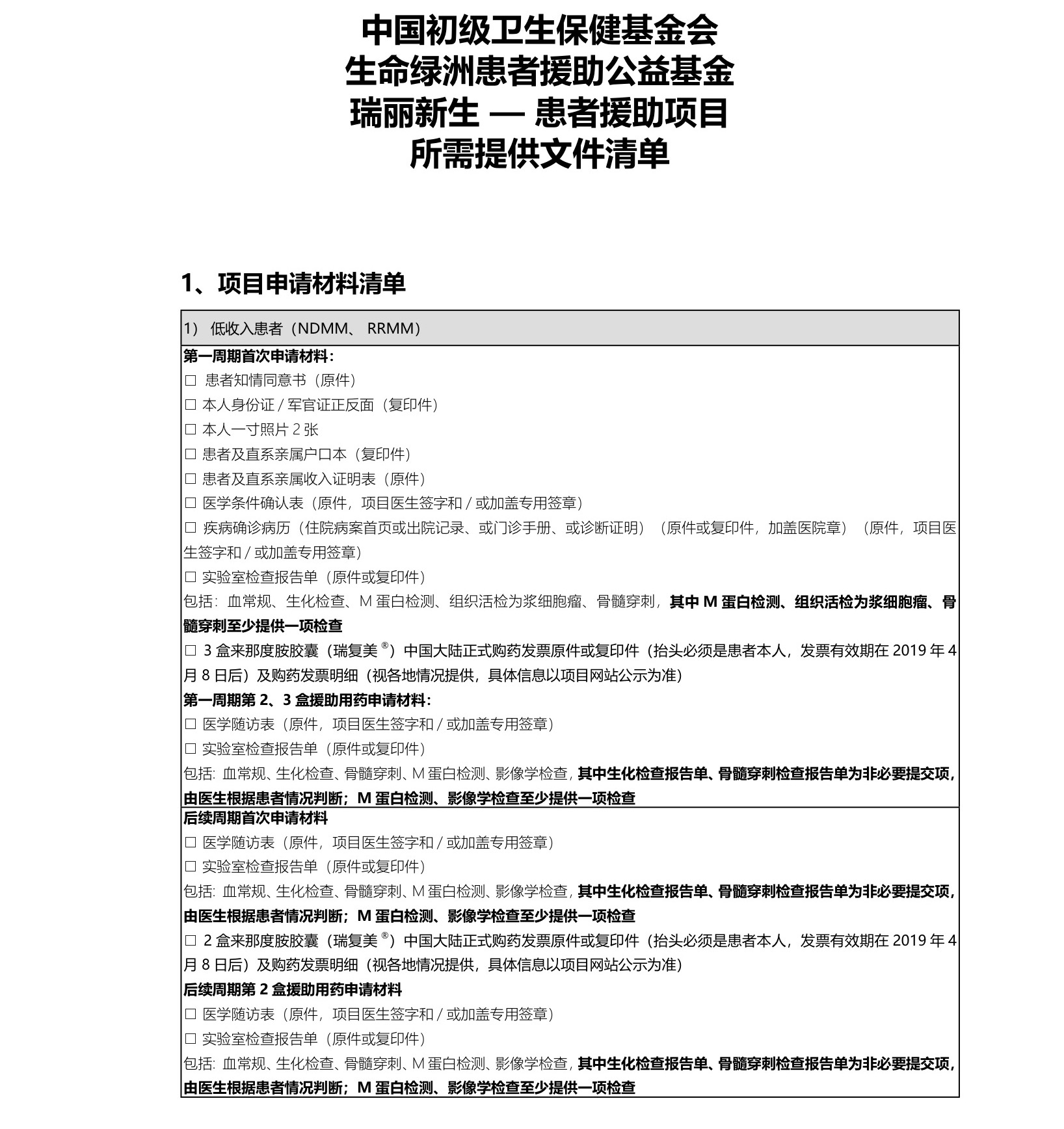 患者手册v1 7.jpeg