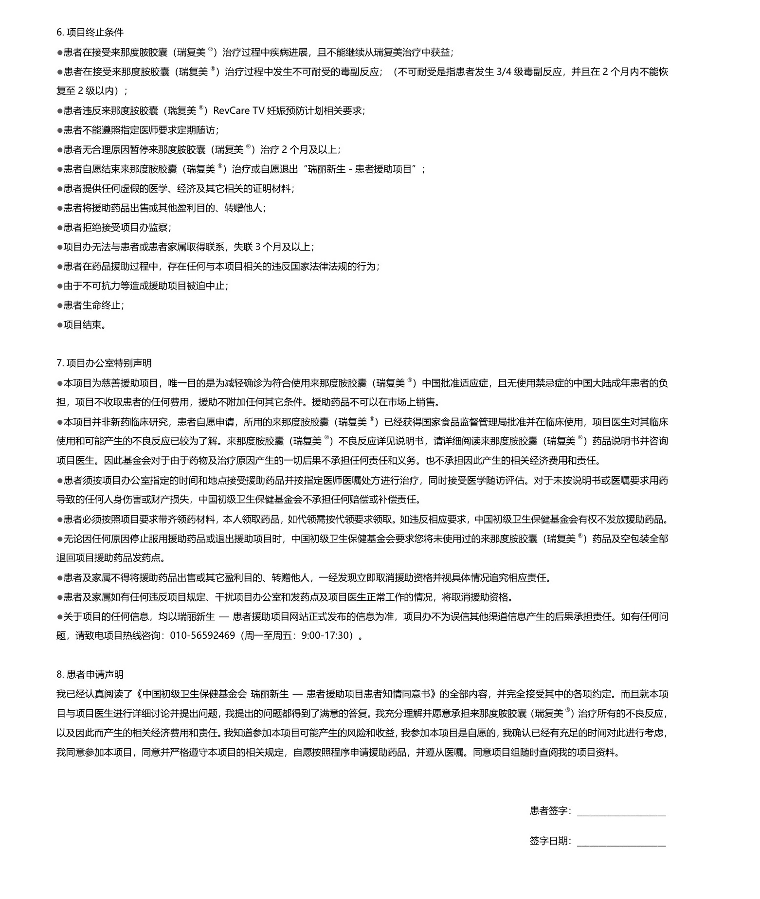 患者手册v1 12.jpeg