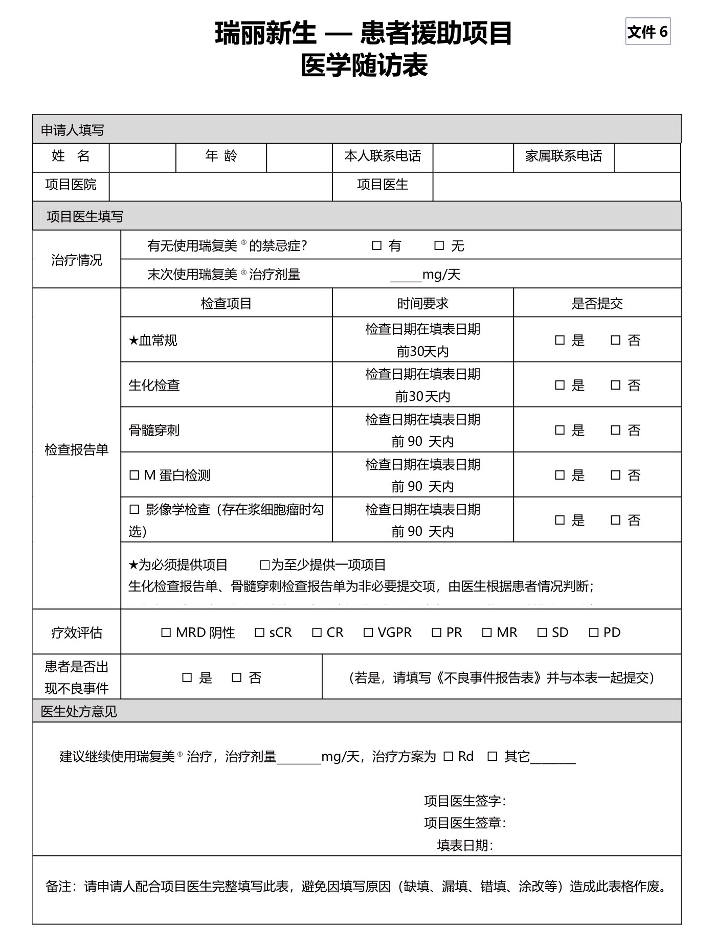 患者手册v1 21.jpeg