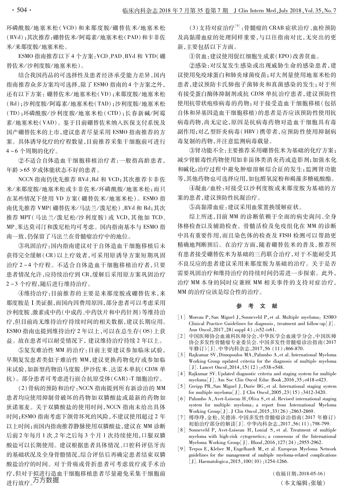 多发性骨髓瘤诊治指南解读(2018年) 2.jpeg