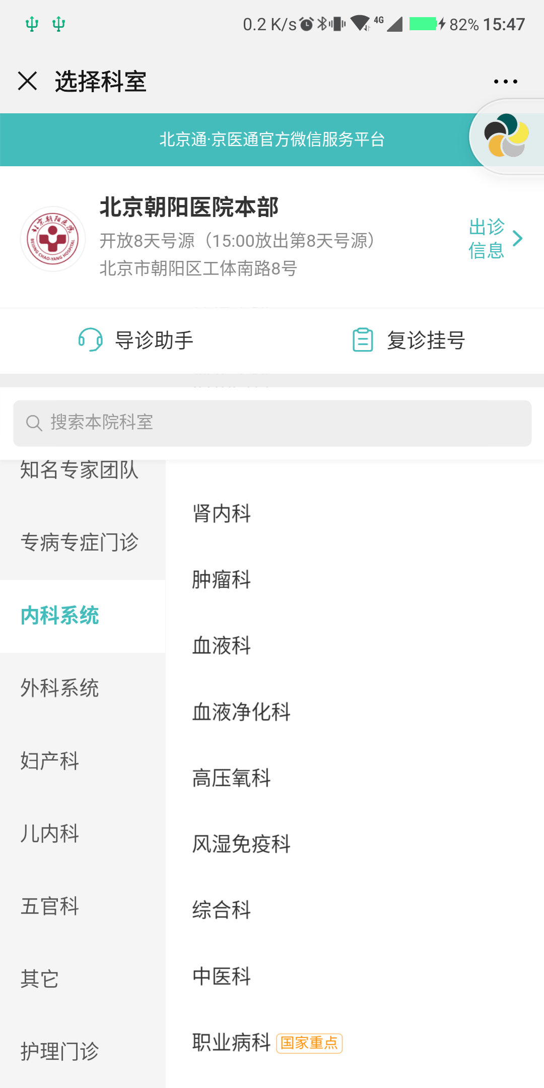 朝阳医院挂号1.png