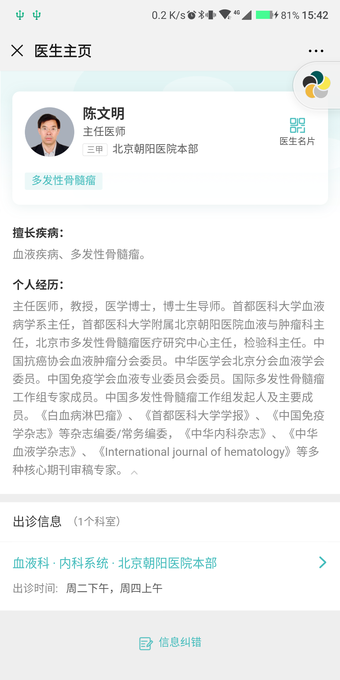 朝阳医院挂号2.png