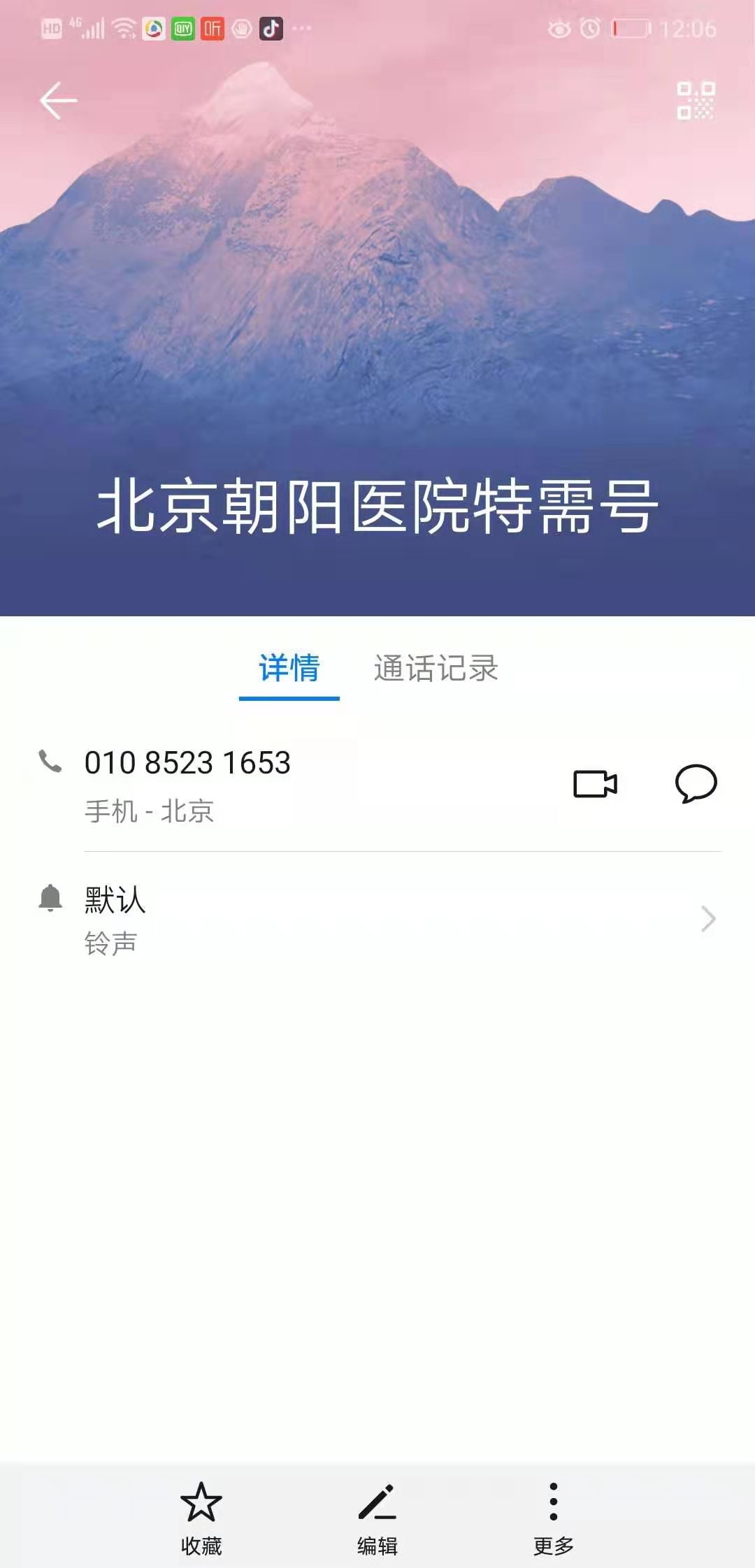 朝阳医院特需.png