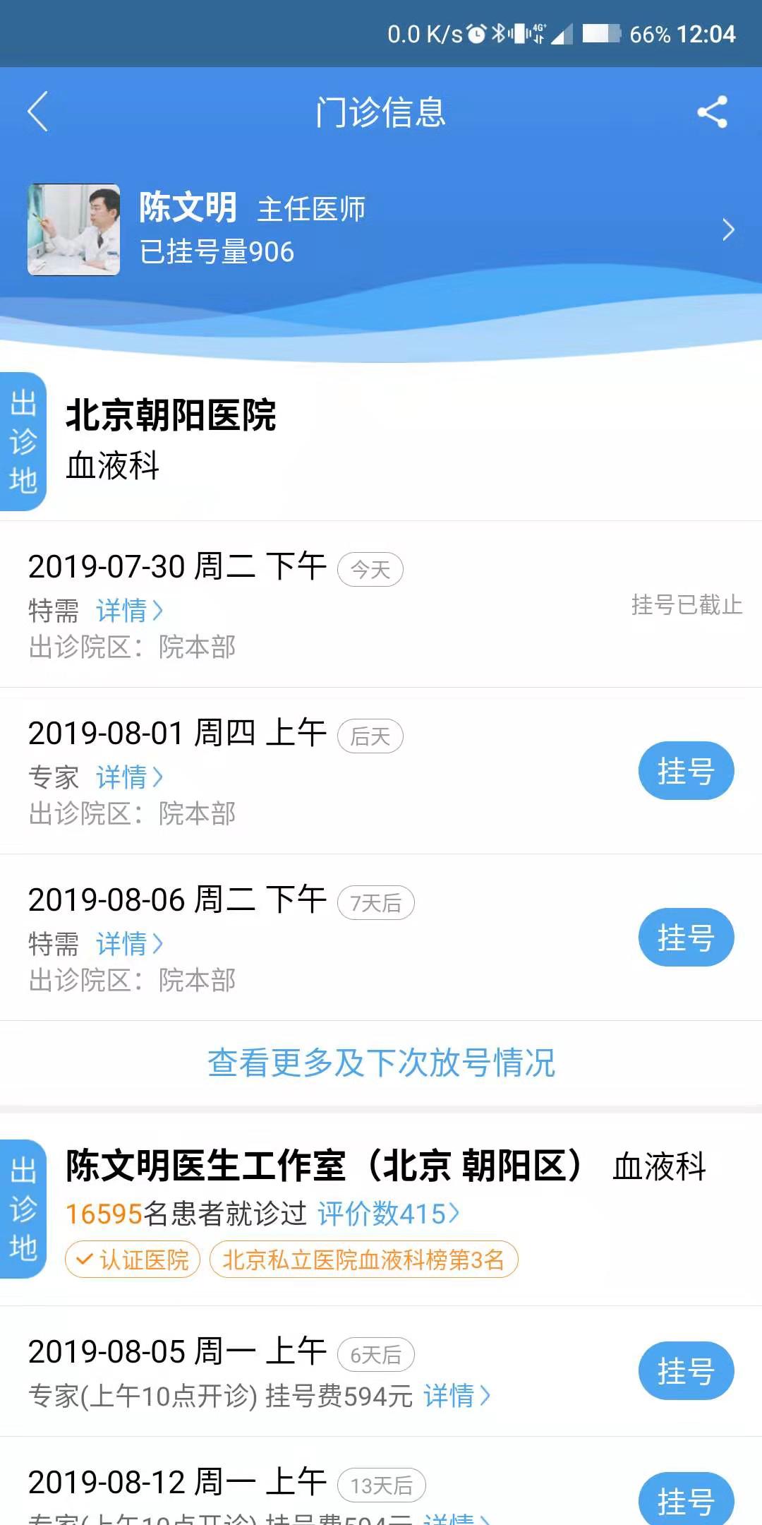 朝阳医院挂号3.png