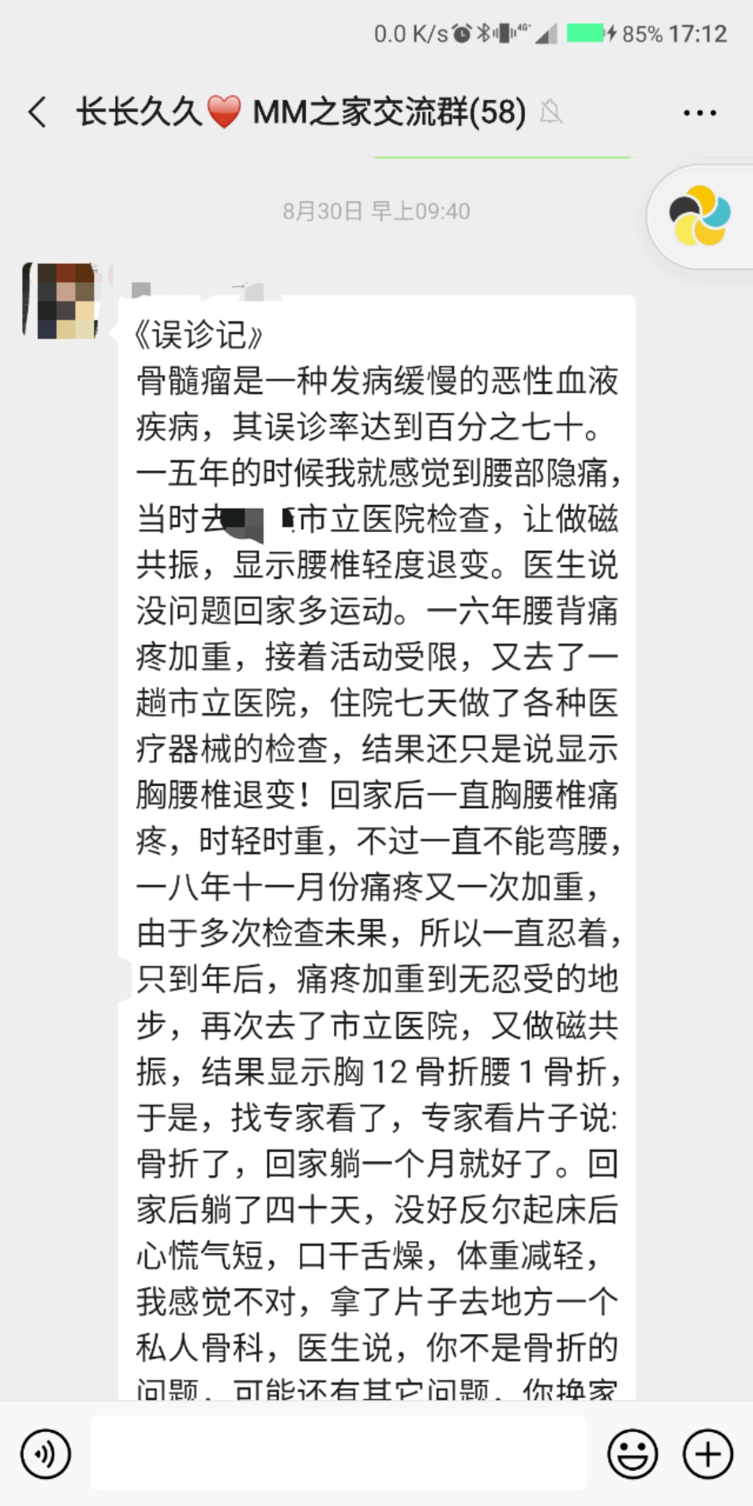 误诊记.jpeg