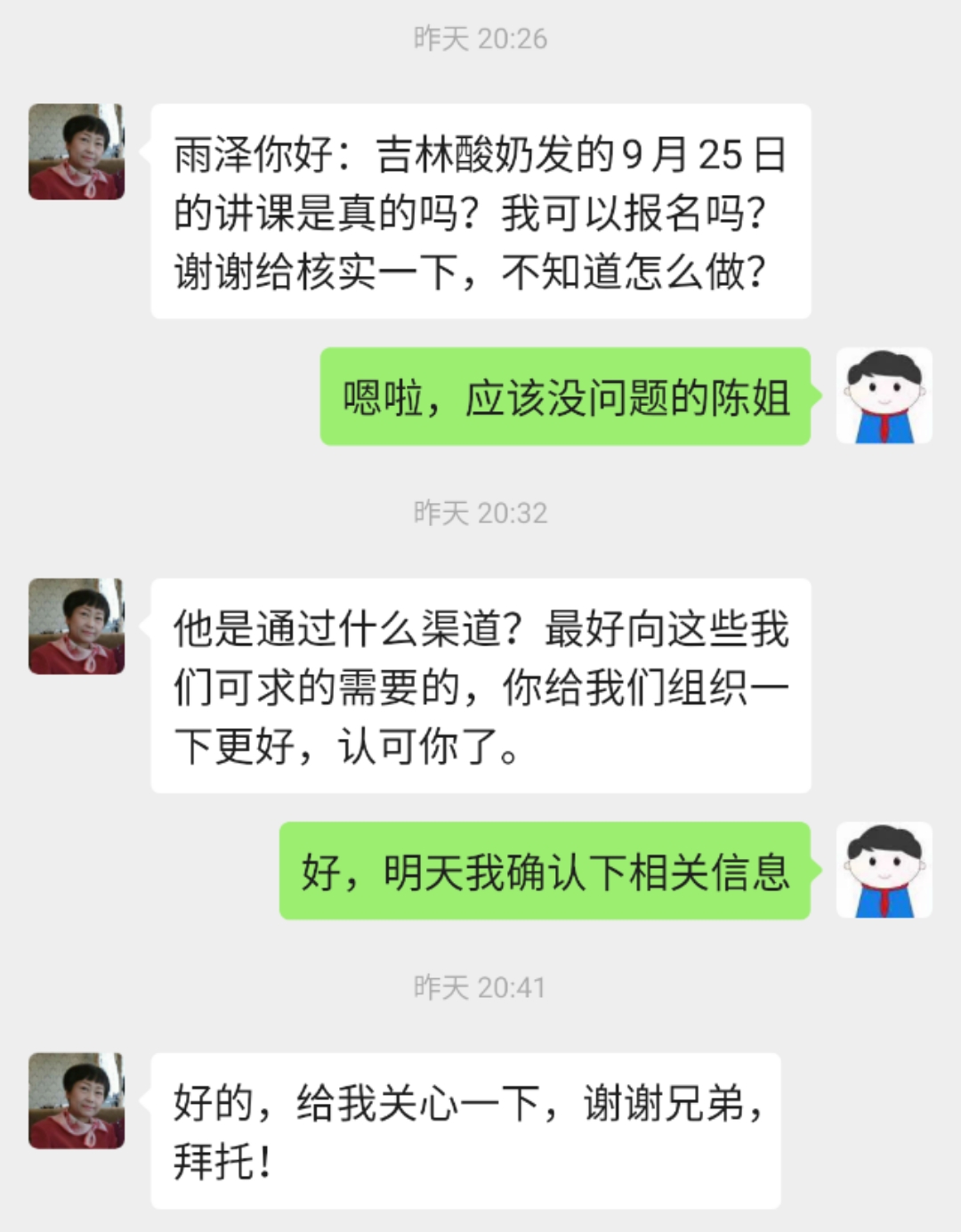 陈姐确认.jpeg