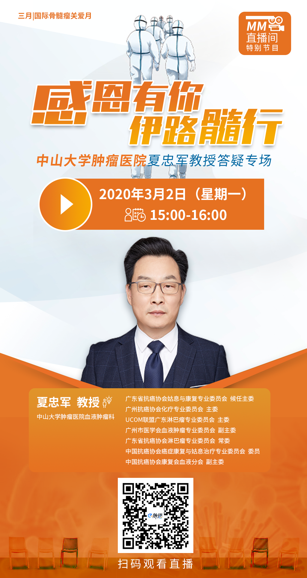 周一专家直播1.png