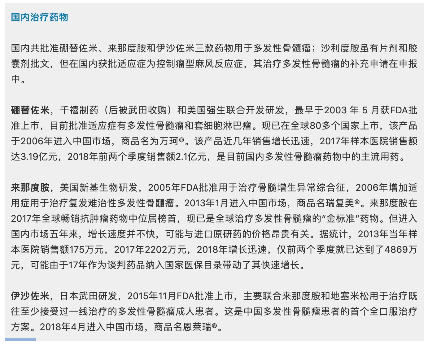 骨髓瘤国内治疗药物.png