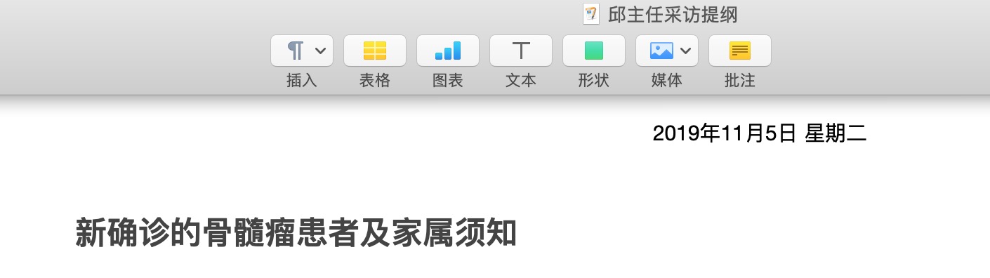 采访提纲.png